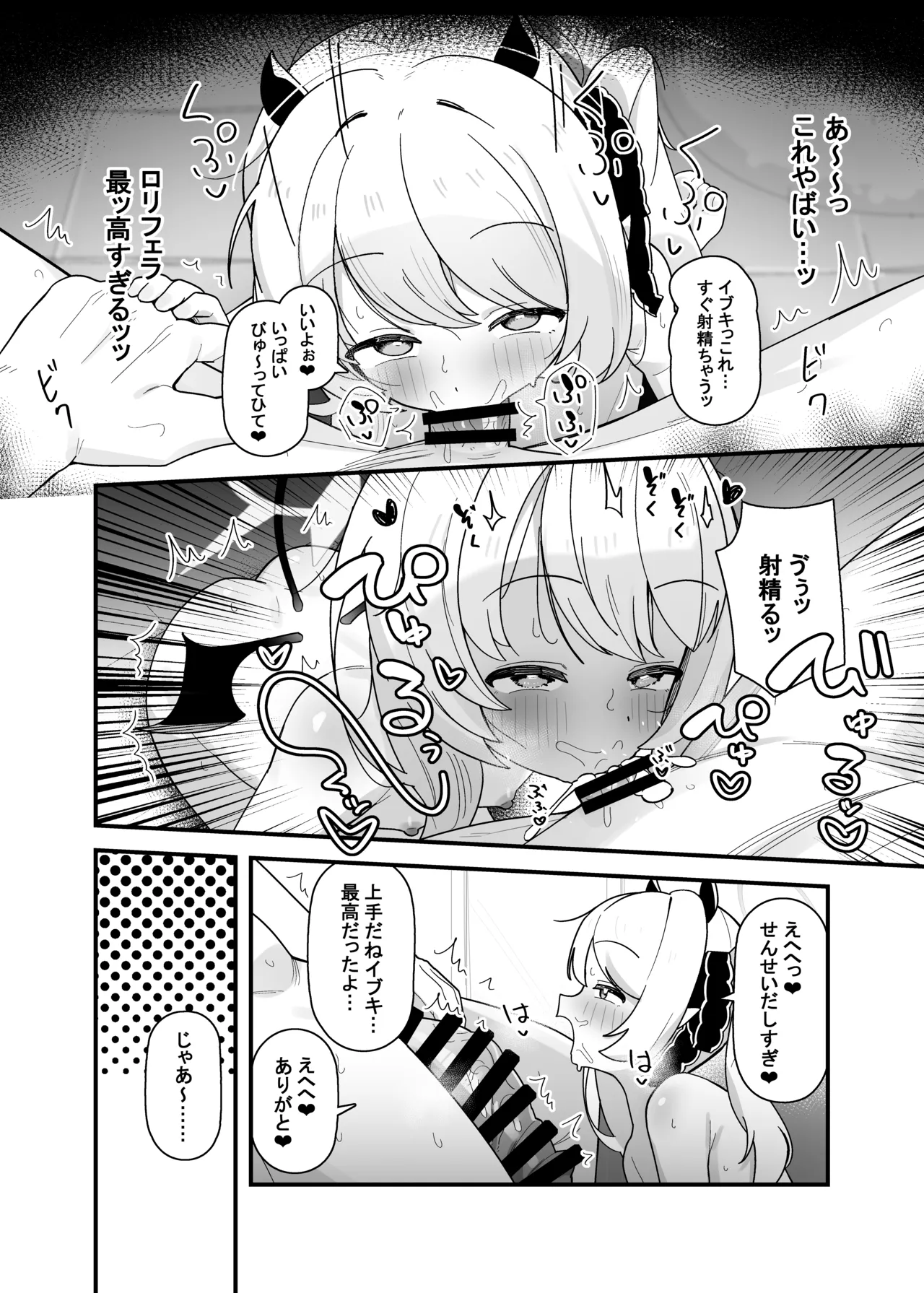 先生！！小さい女の子が好きって本当ですか！？せかんどしーずん！ Page.82