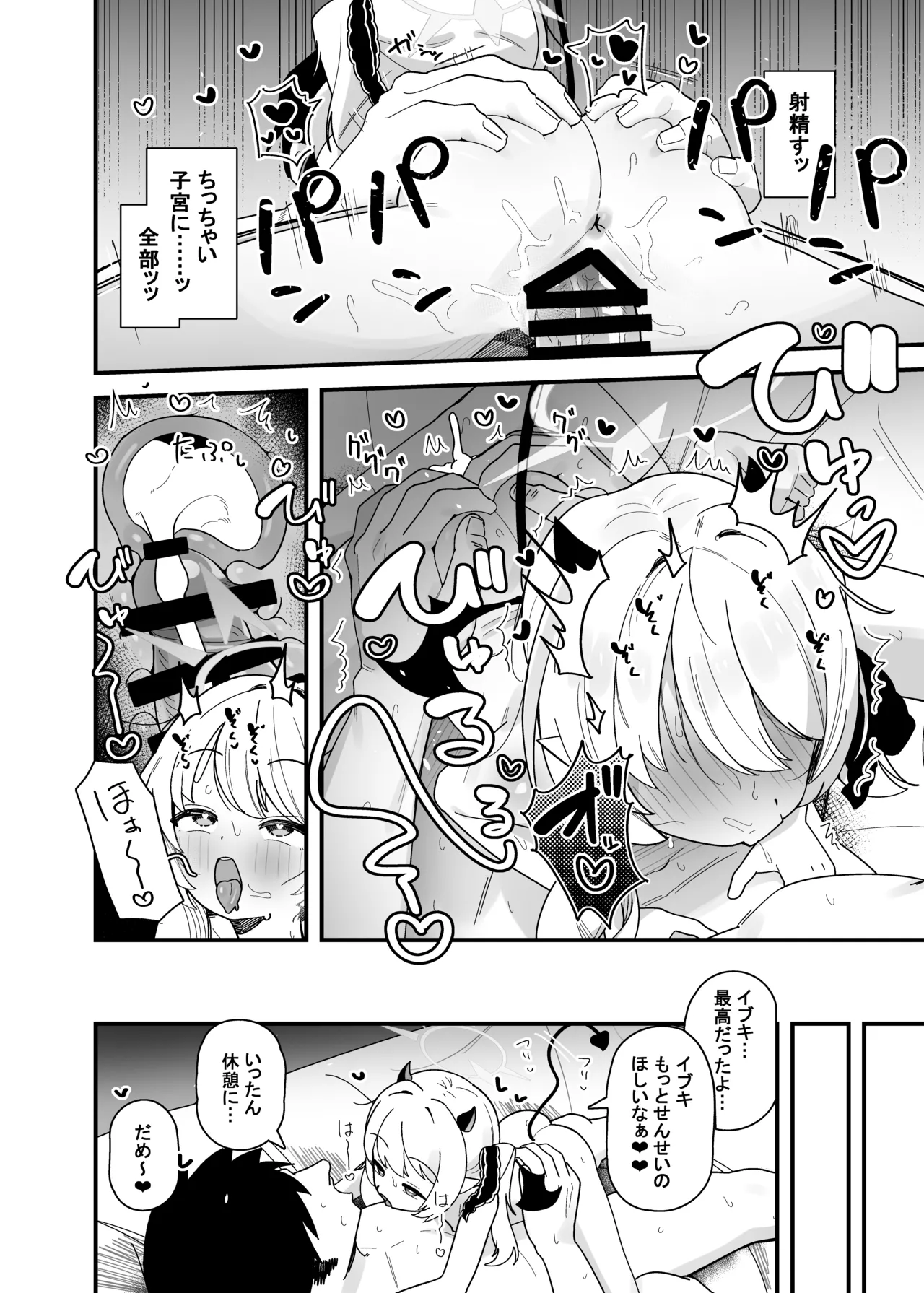 先生！！小さい女の子が好きって本当ですか！？せかんどしーずん！ Page.84