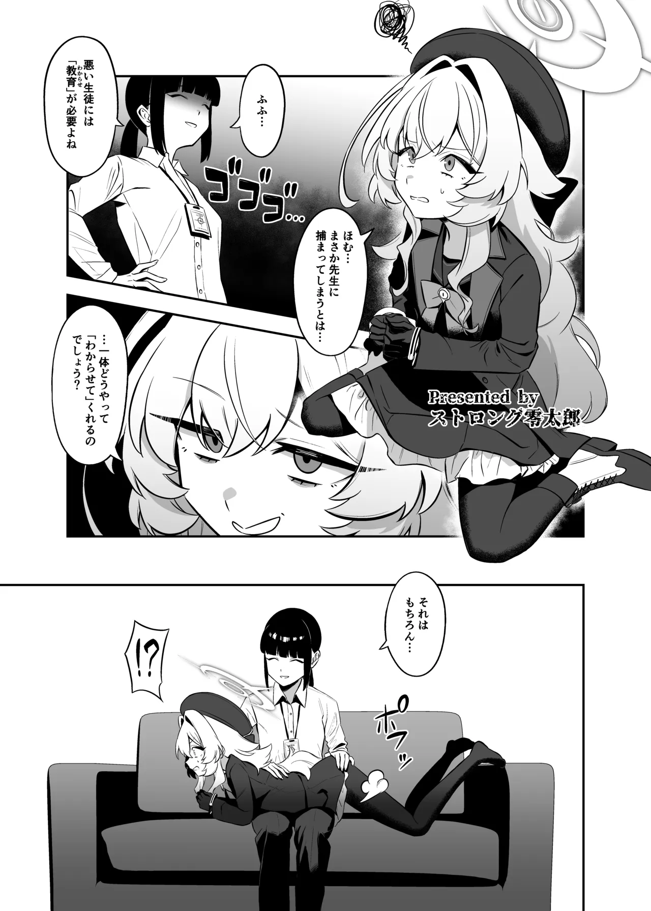 先生！！小さい女の子が好きって本当ですか！？せかんどしーずん！ Page.85