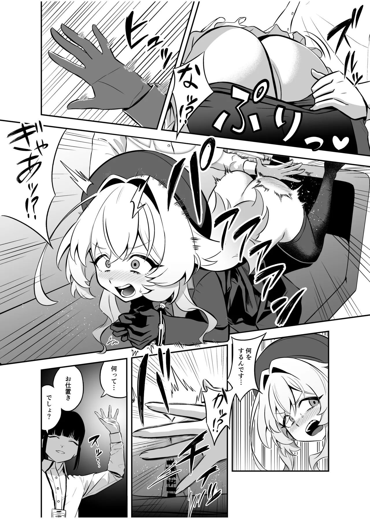 先生！！小さい女の子が好きって本当ですか！？せかんどしーずん！ Page.86