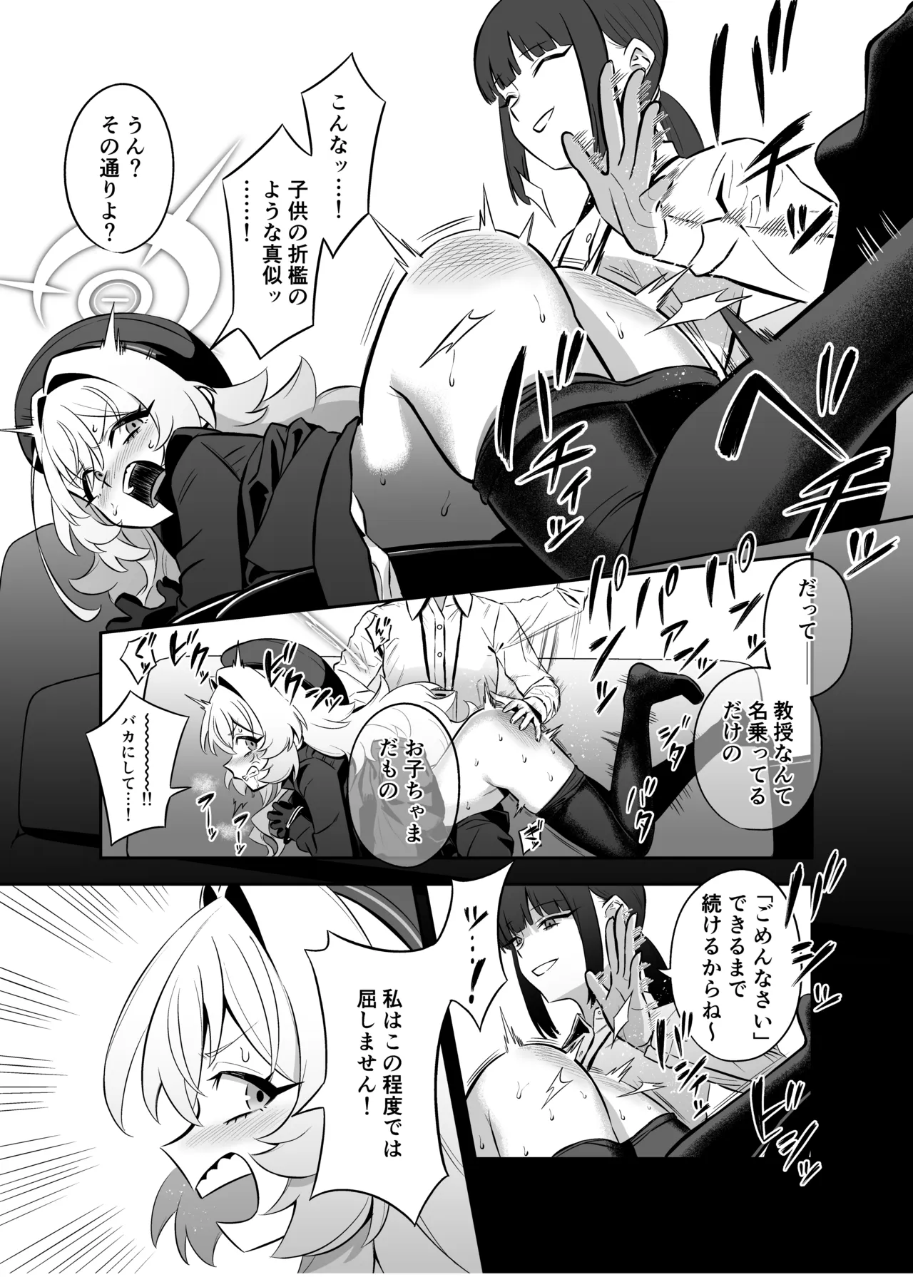 先生！！小さい女の子が好きって本当ですか！？せかんどしーずん！ Page.87