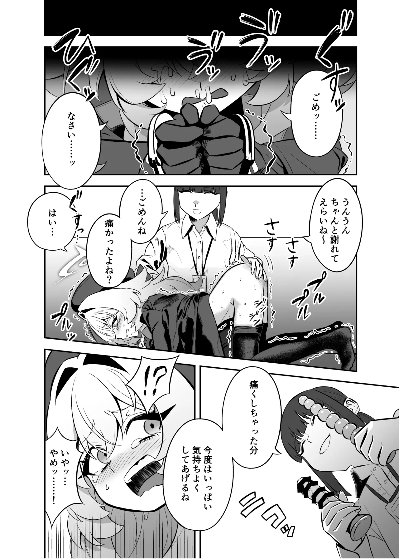 先生！！小さい女の子が好きって本当ですか！？せかんどしーずん！ Page.88
