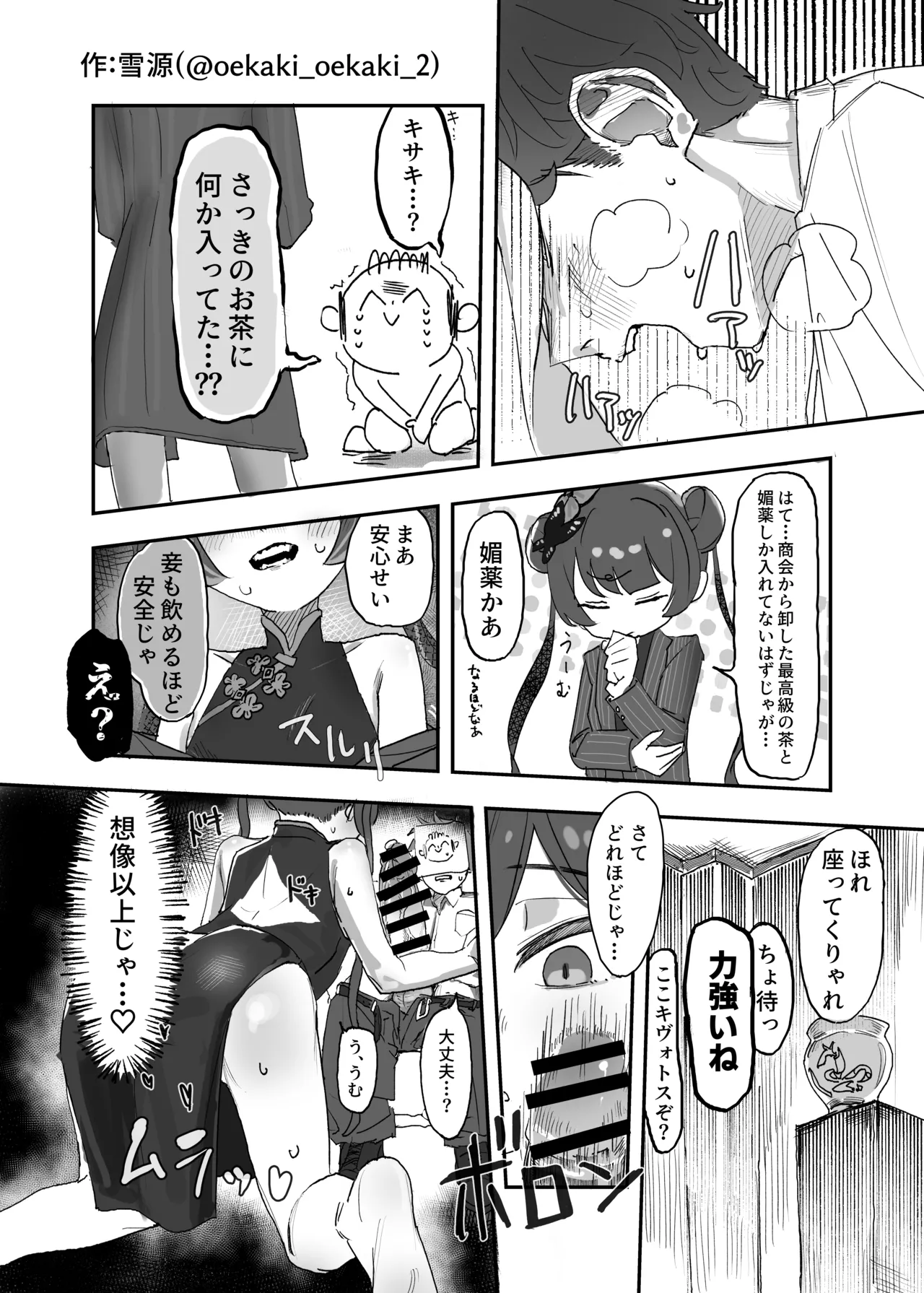 先生！！小さい女の子が好きって本当ですか！？せかんどしーずん！ Page.9