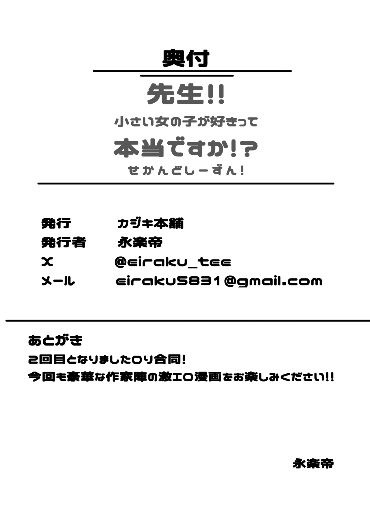 先生！！小さい女の子が好きって本当ですか！？せかんどしーずん！ Page.94