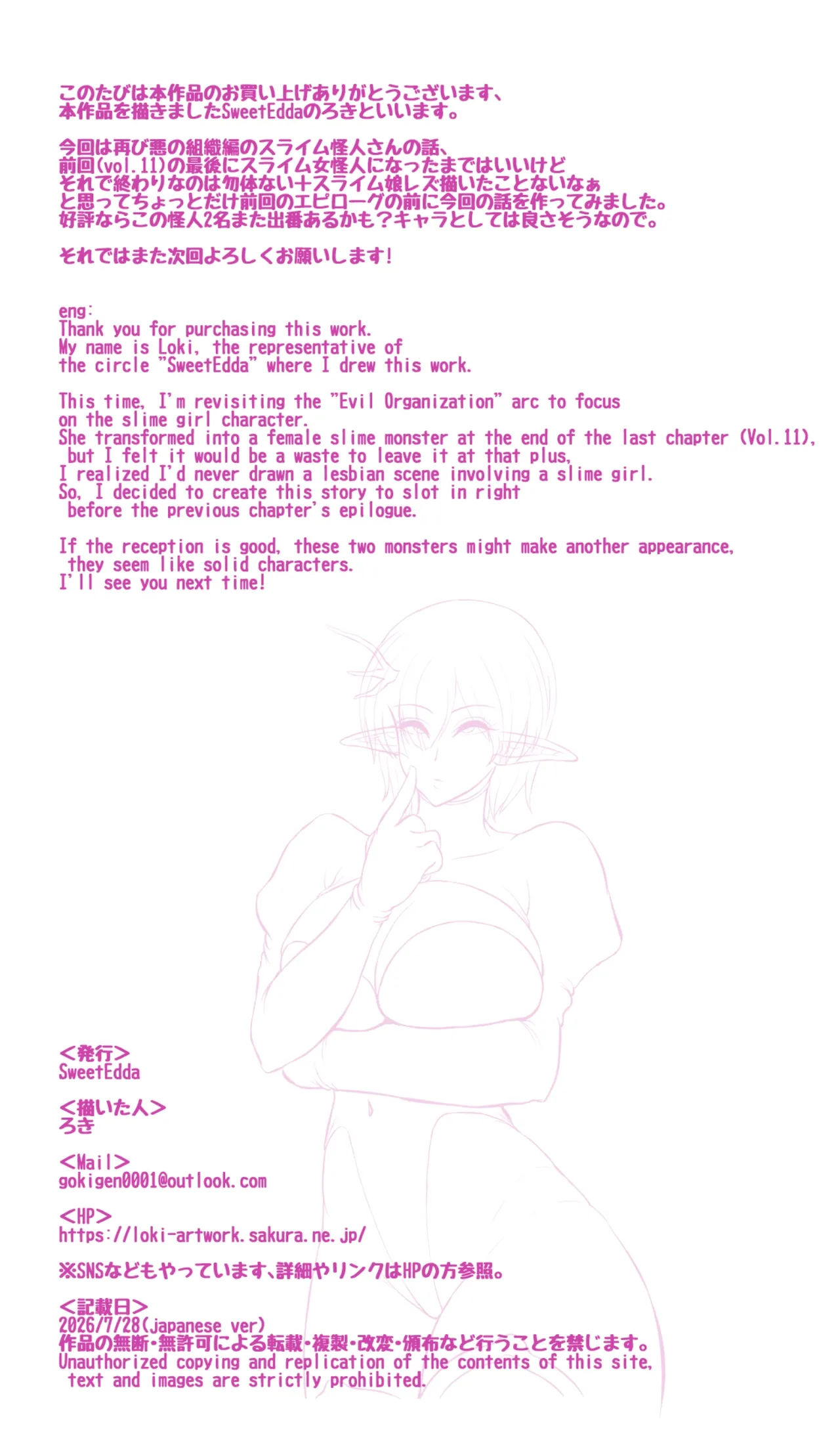 SweetEdda vol.17 悪の組織編2 after Page.29