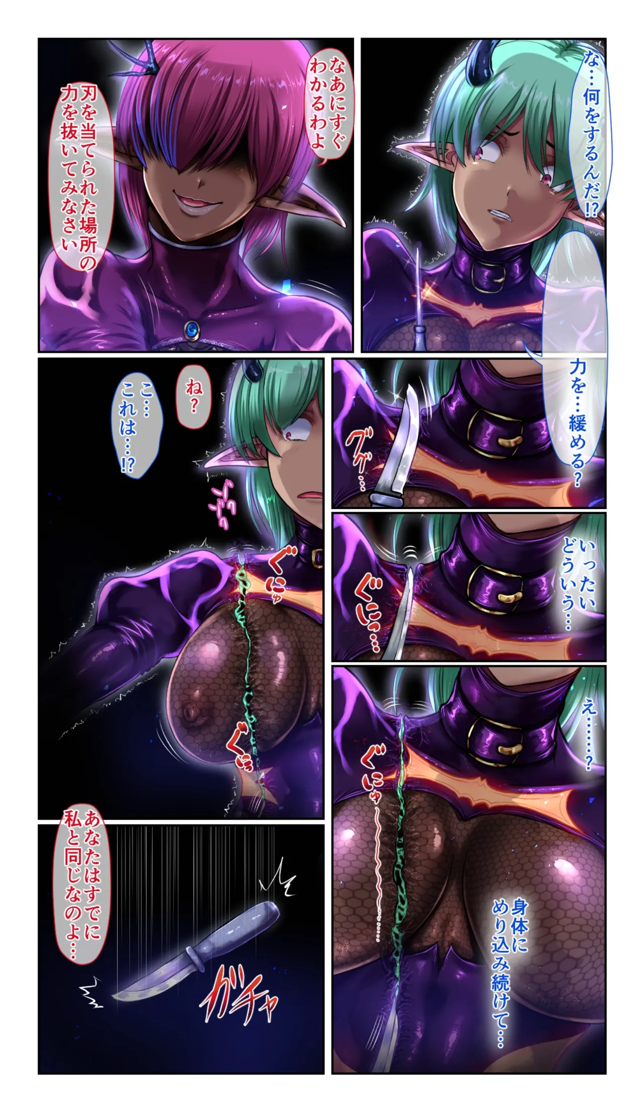 SweetEdda vol.17 悪の組織編2 after Page.6