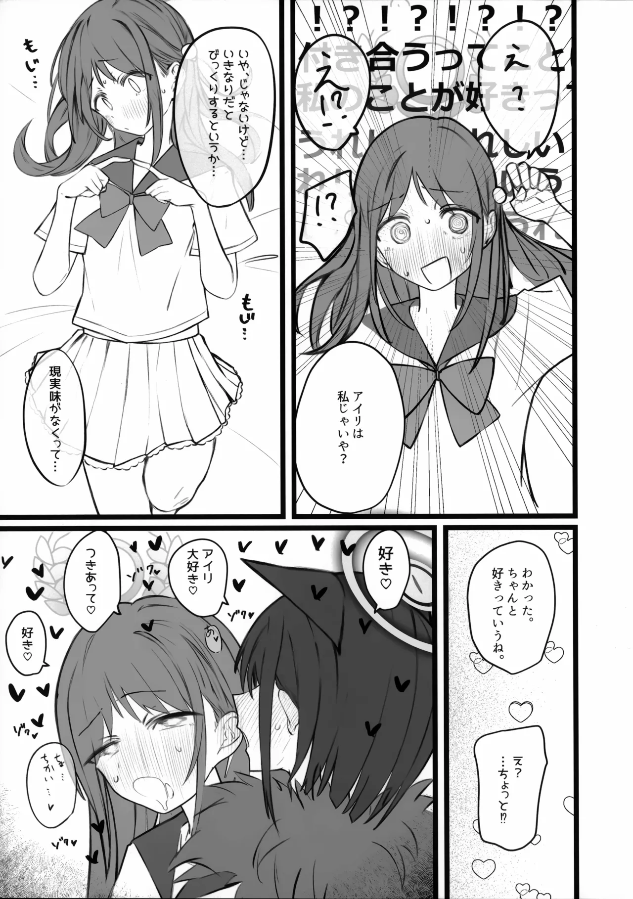 カズサちゃんはビーストだからね、しょうがないね... Page.10