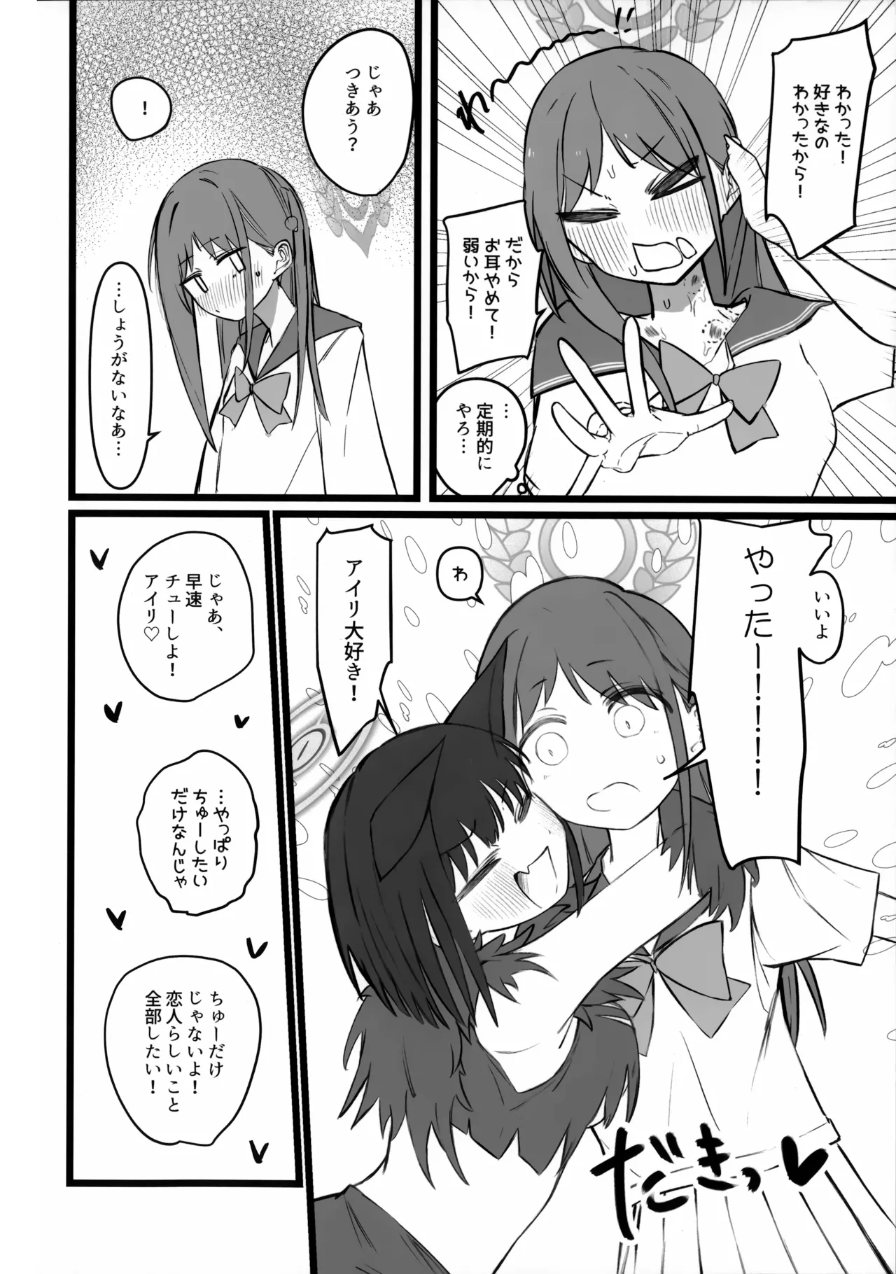 カズサちゃんはビーストだからね、しょうがないね... Page.11