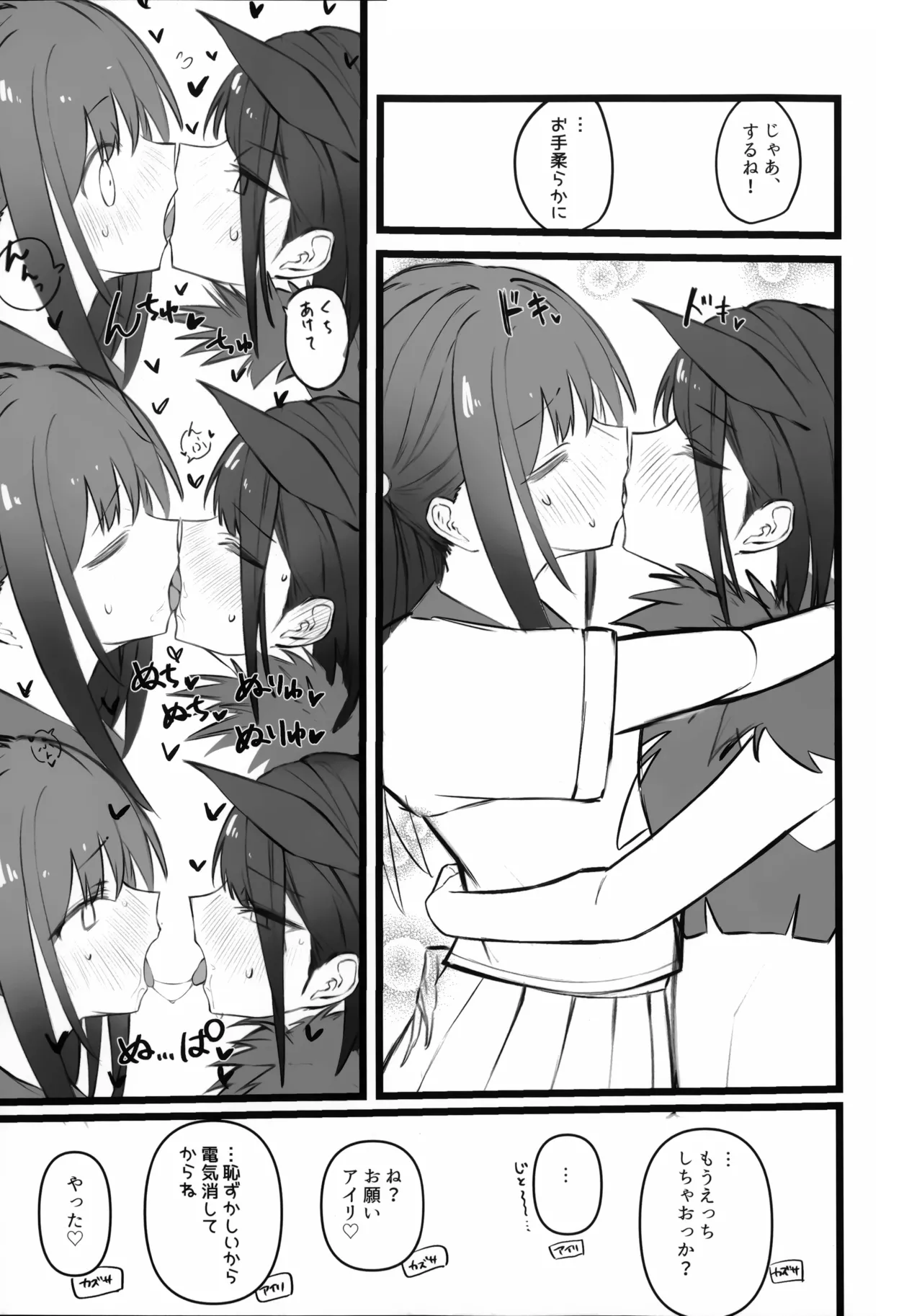 カズサちゃんはビーストだからね、しょうがないね... Page.12