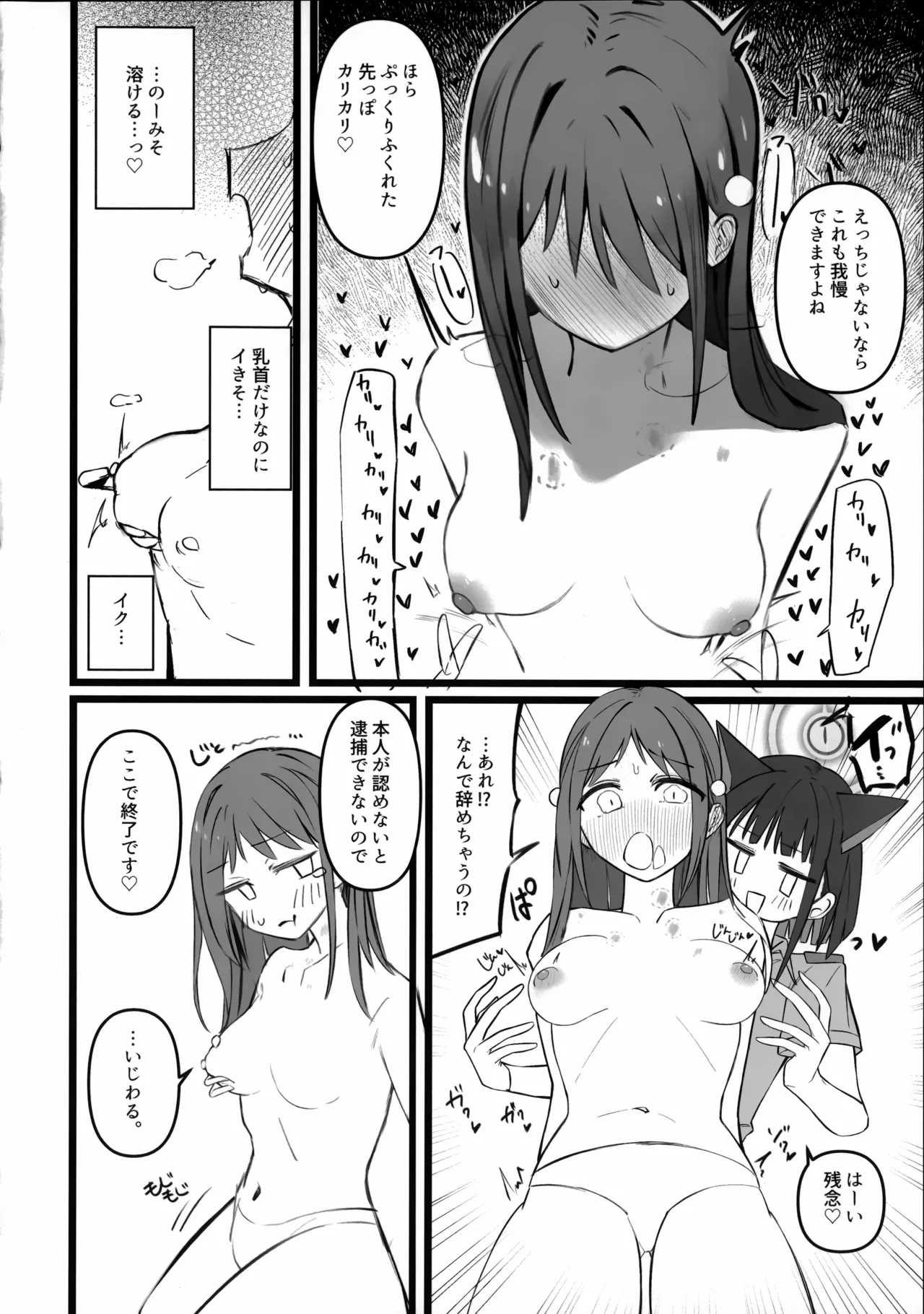 カズサちゃんはビーストだからね、しょうがないね... Page.15