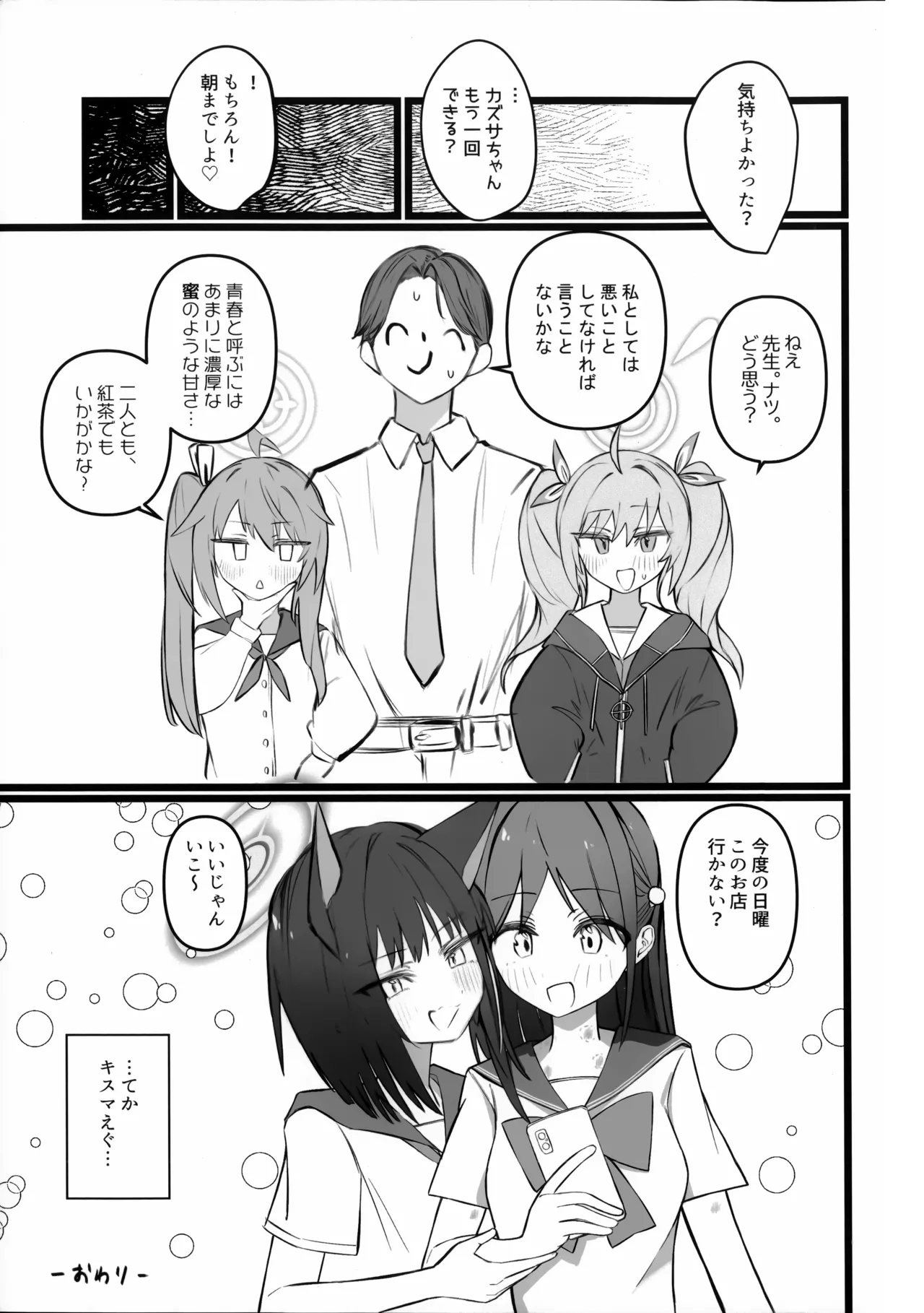 カズサちゃんはビーストだからね、しょうがないね... Page.20