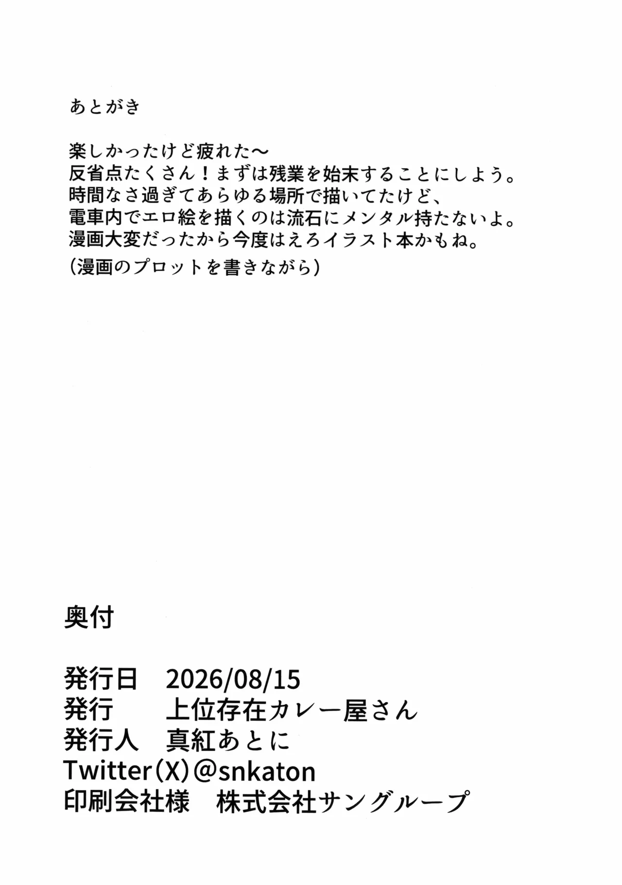 カズサちゃんはビーストだからね、しょうがないね... Page.21