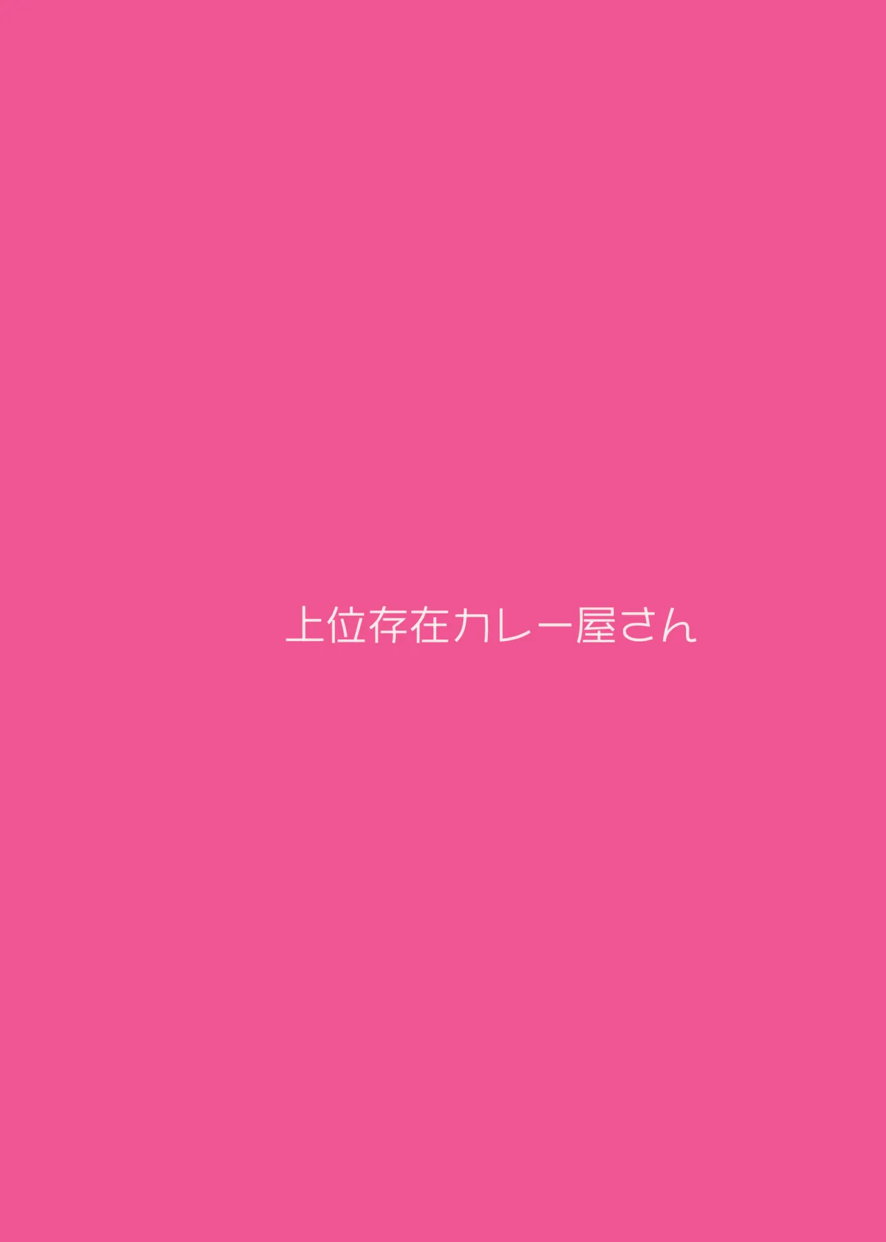 カズサちゃんはビーストだからね、しょうがないね... Page.22