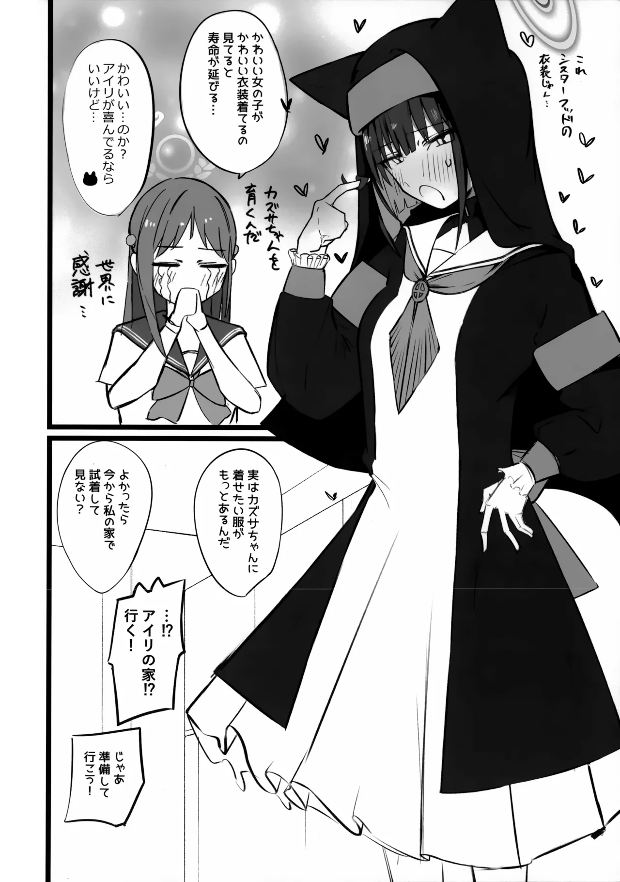 カズサちゃんはビーストだからね、しょうがないね... Page.3
