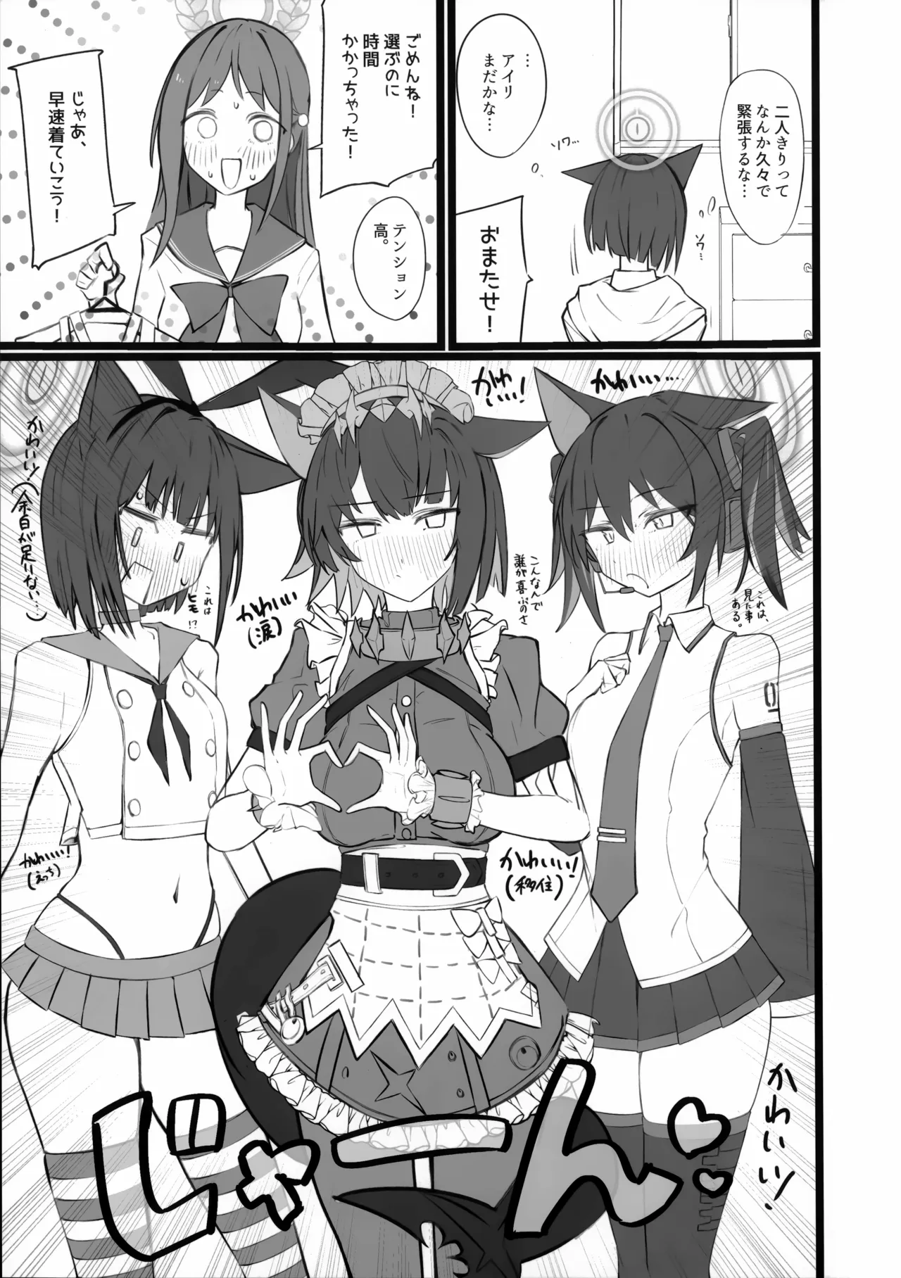 カズサちゃんはビーストだからね、しょうがないね... Page.4
