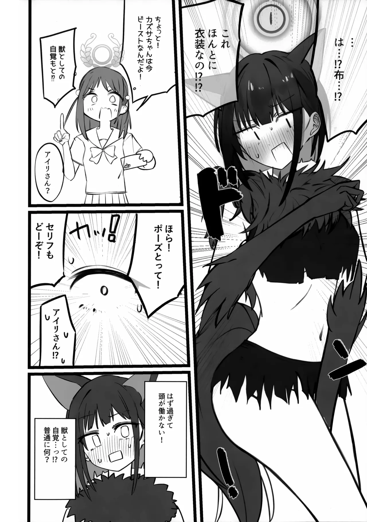 カズサちゃんはビーストだからね、しょうがないね... Page.5