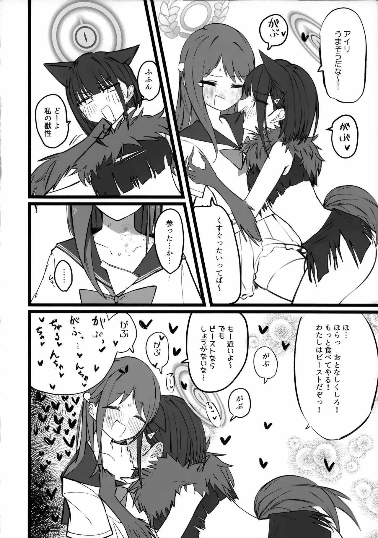 カズサちゃんはビーストだからね、しょうがないね... Page.7