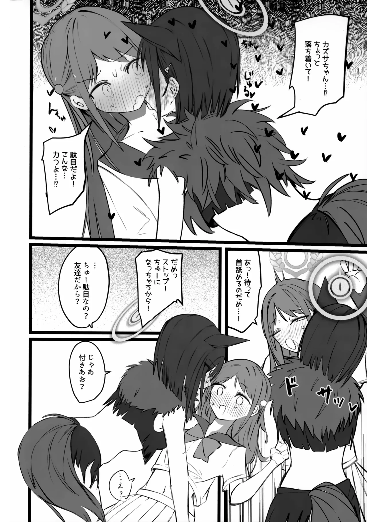 カズサちゃんはビーストだからね、しょうがないね... Page.9