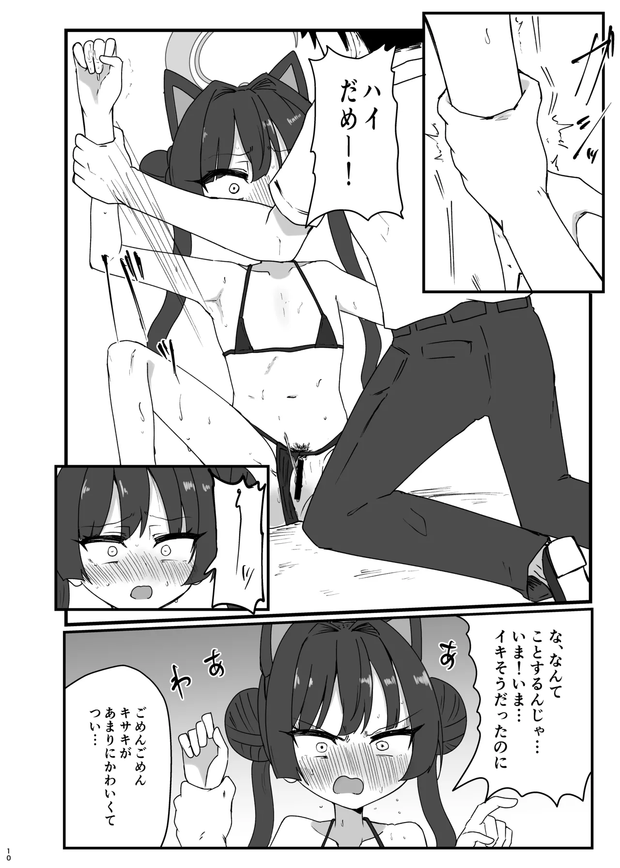 キサキと危ない撮影 Page.10