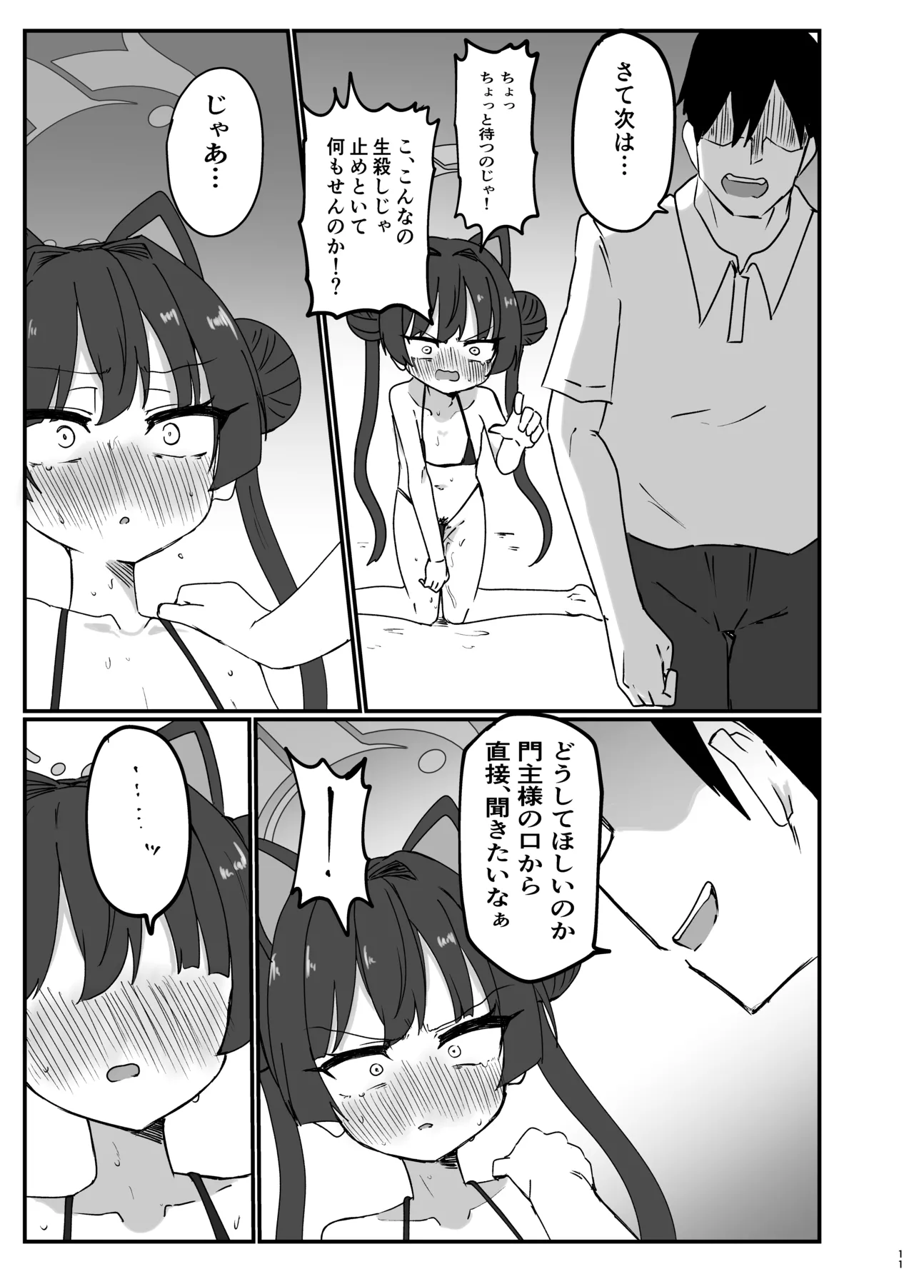 キサキと危ない撮影 Page.11