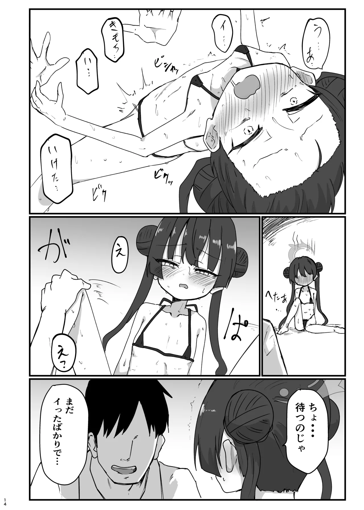 キサキと危ない撮影 Page.14