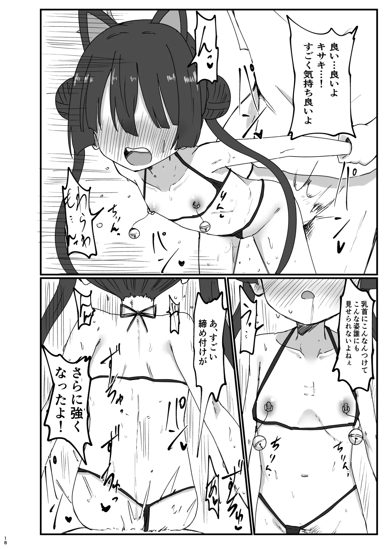 キサキと危ない撮影 Page.18
