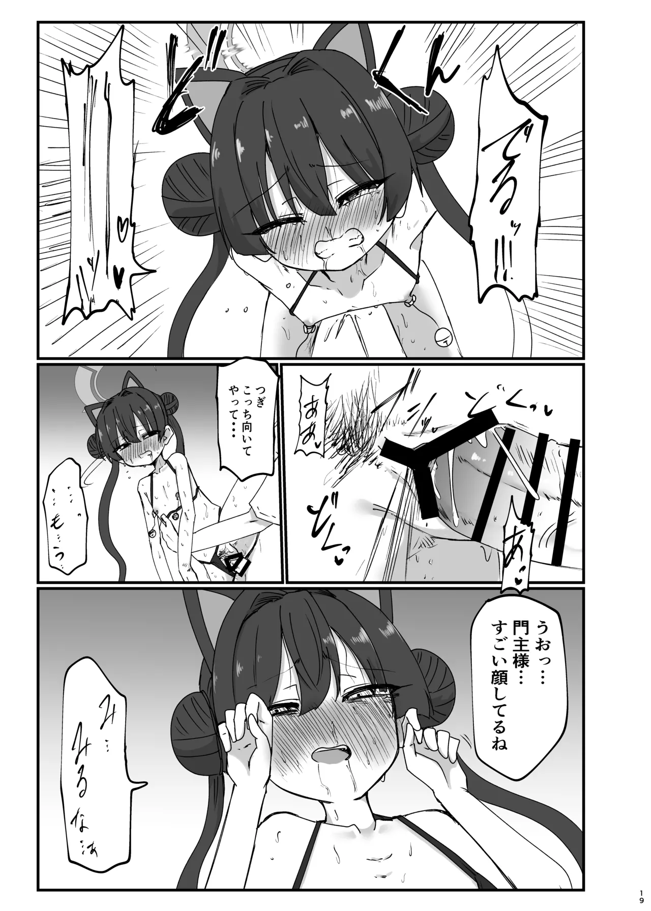 キサキと危ない撮影 Page.19