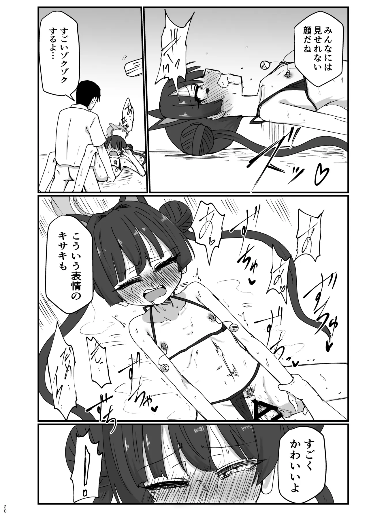 キサキと危ない撮影 Page.20