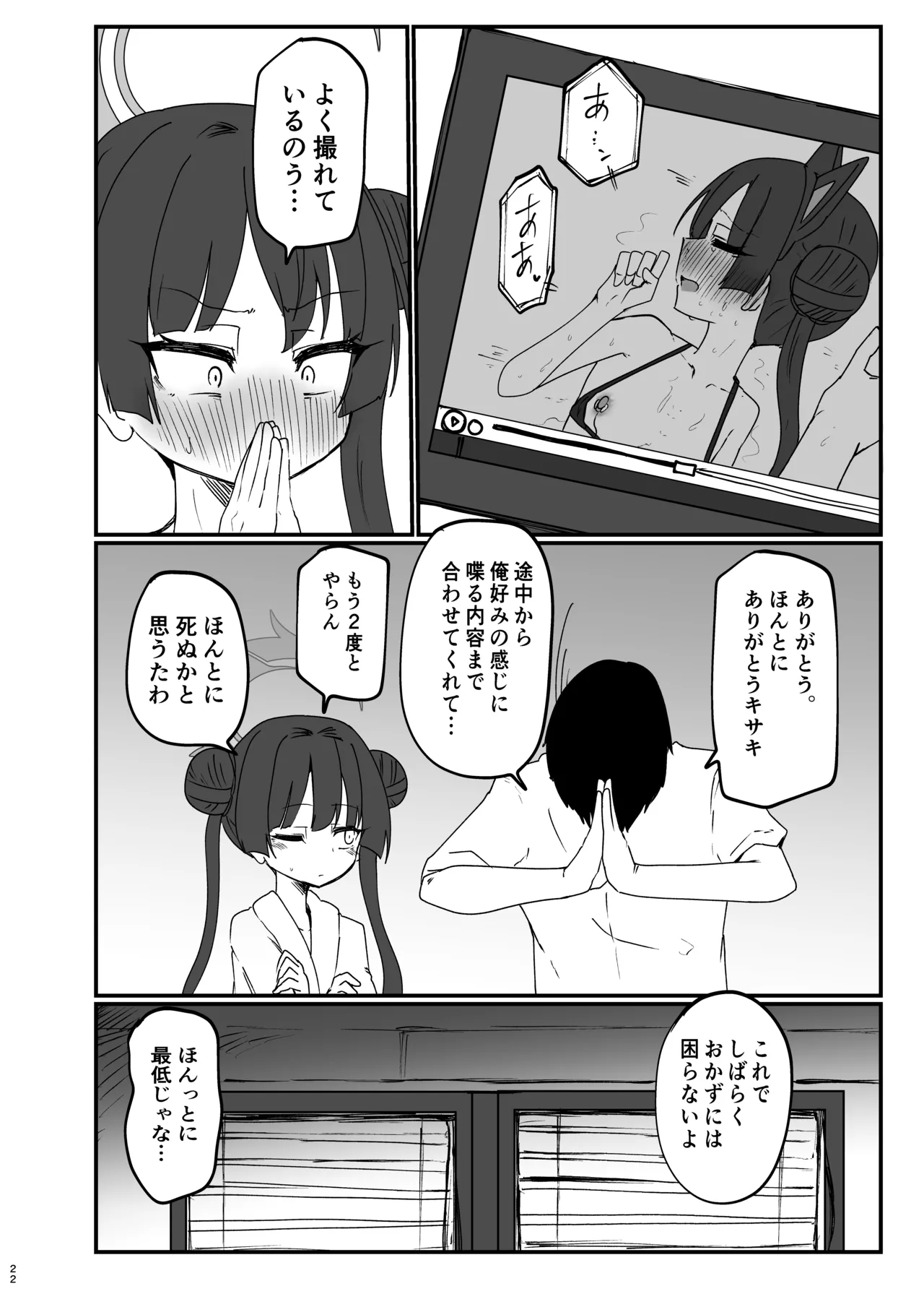 キサキと危ない撮影 Page.22