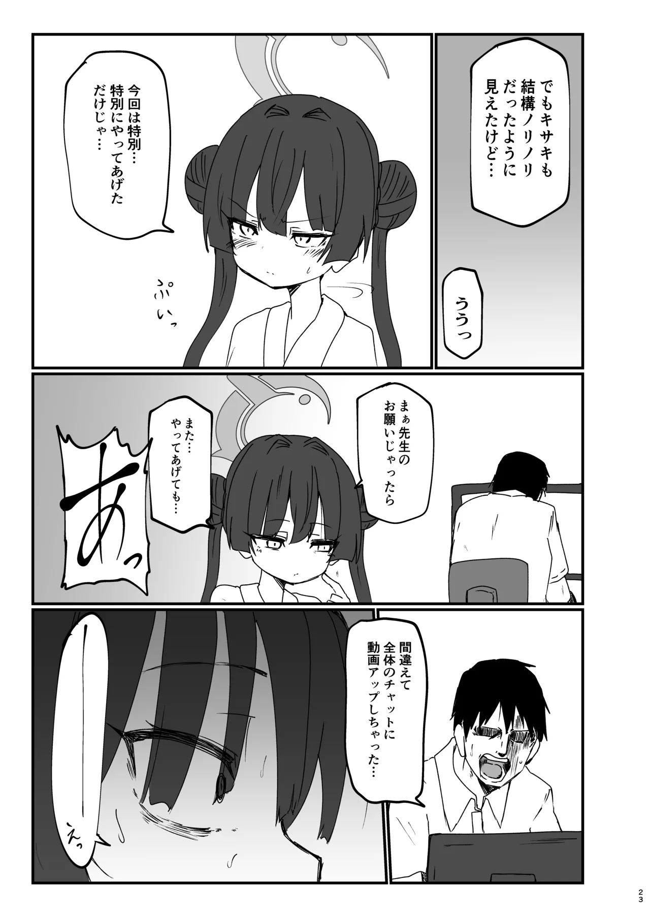 キサキと危ない撮影 Page.23