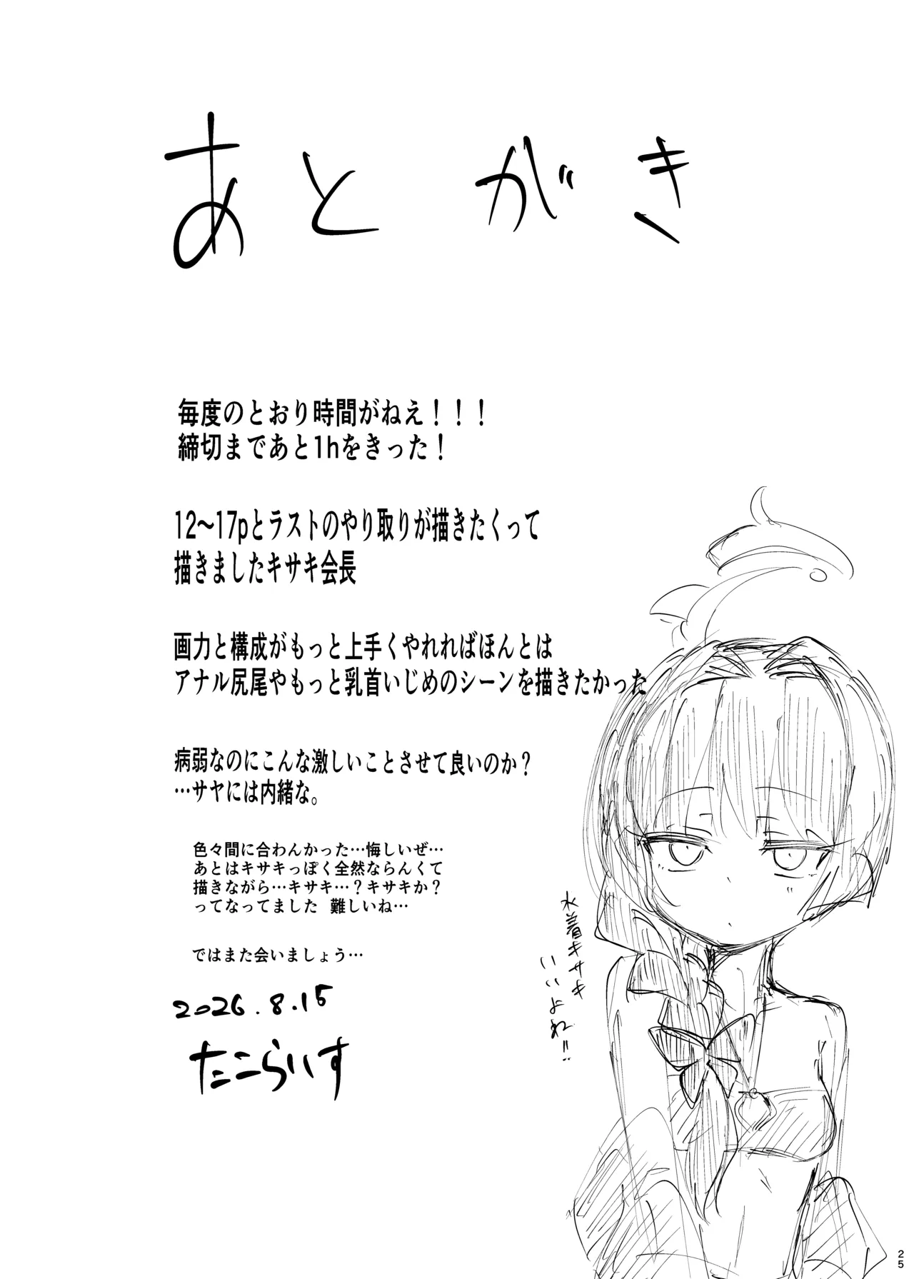 キサキと危ない撮影 Page.25