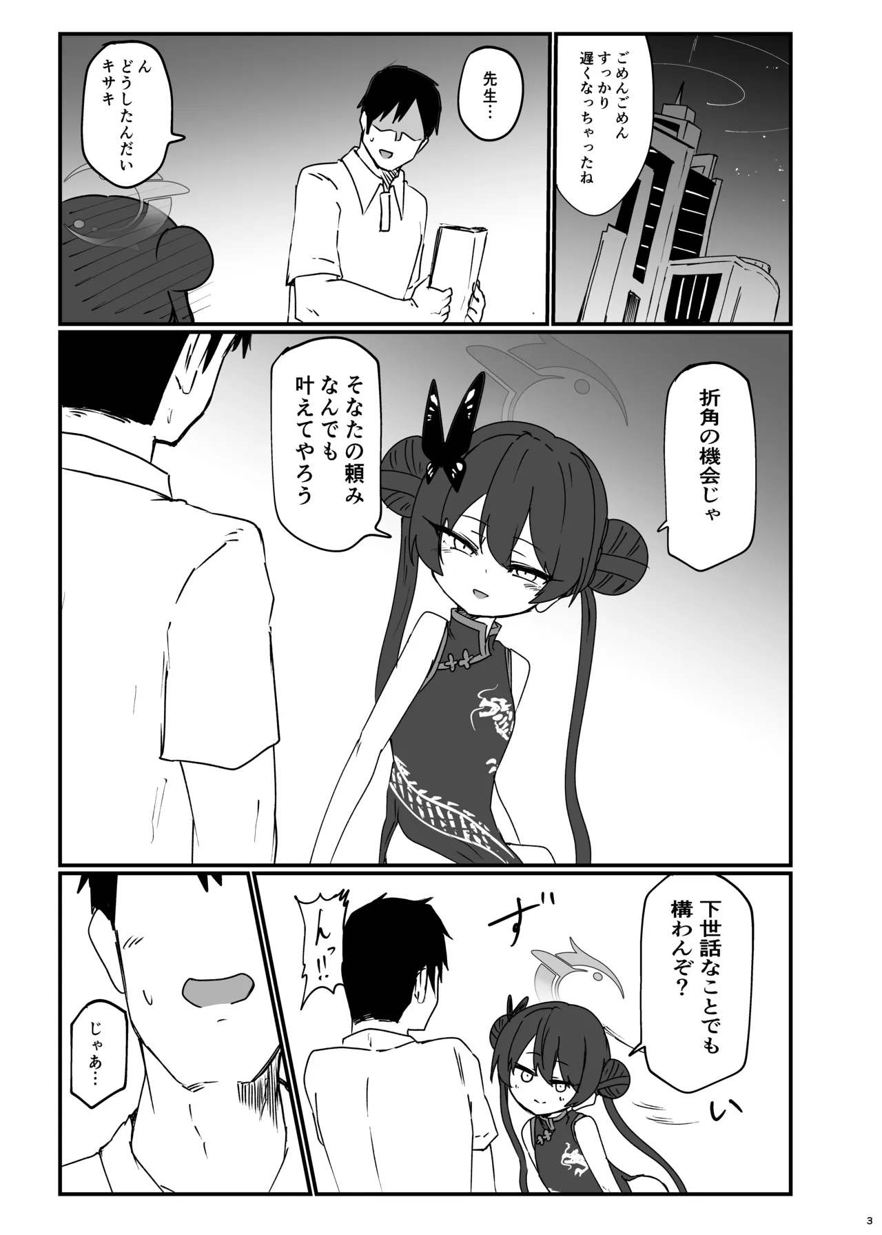 キサキと危ない撮影 Page.3