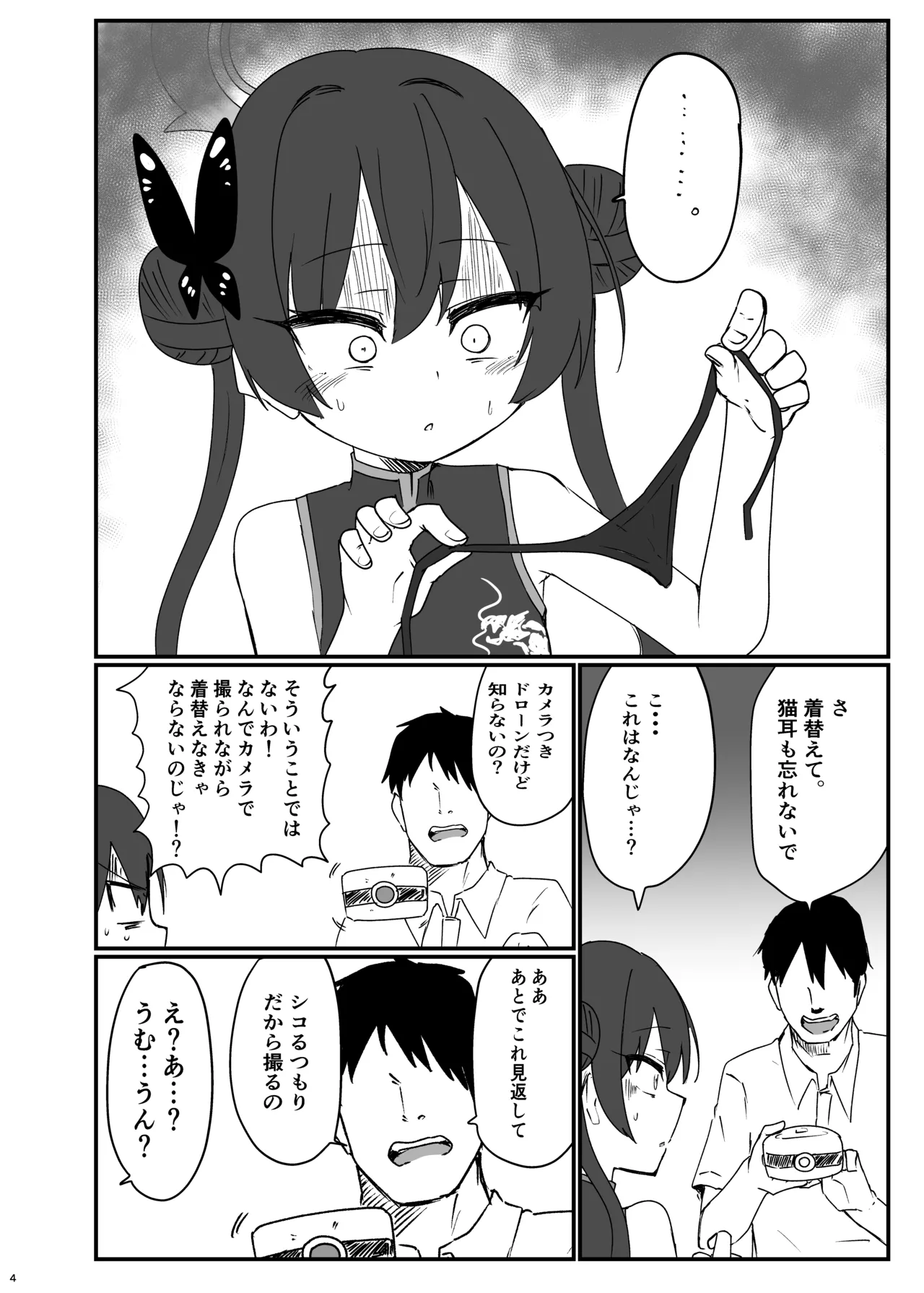 キサキと危ない撮影 Page.4