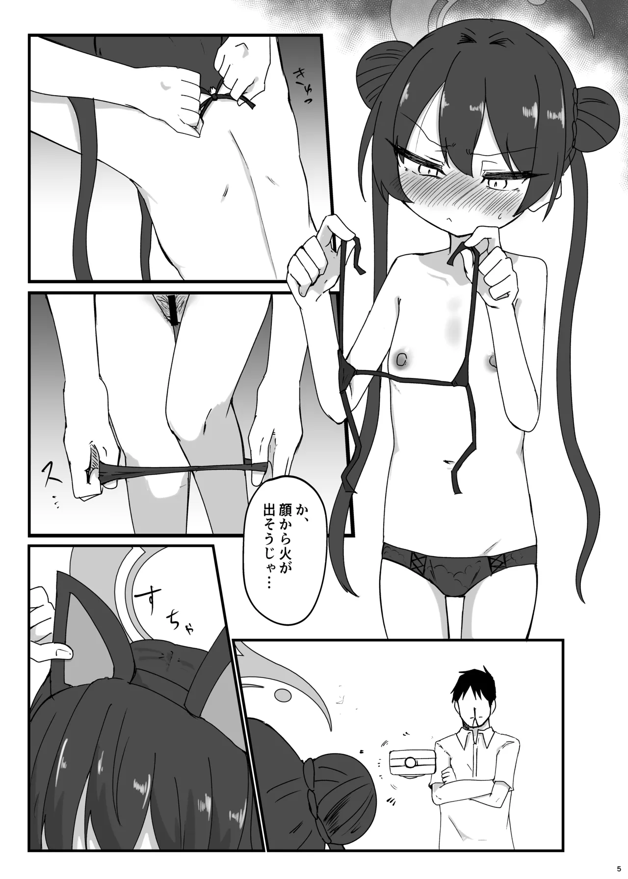 キサキと危ない撮影 Page.5