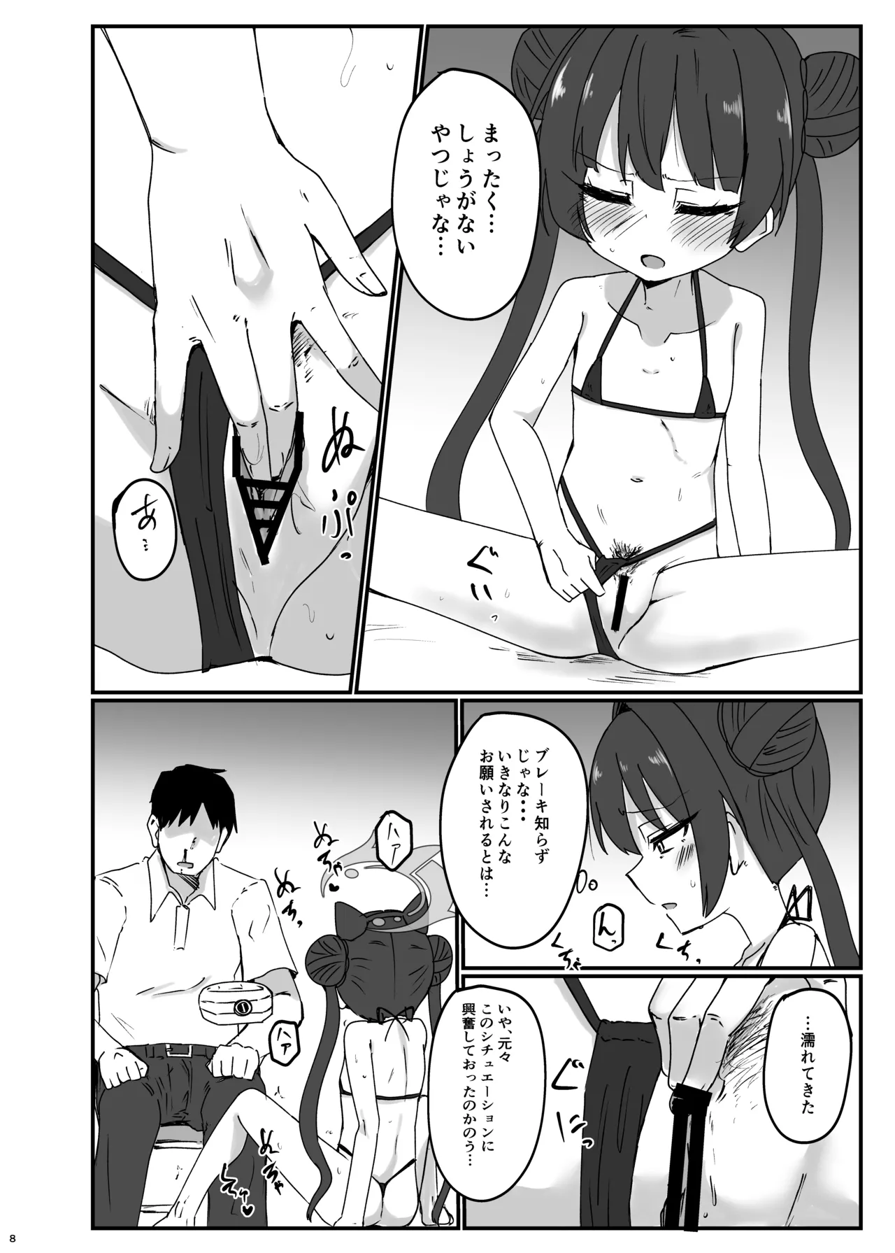 キサキと危ない撮影 Page.8