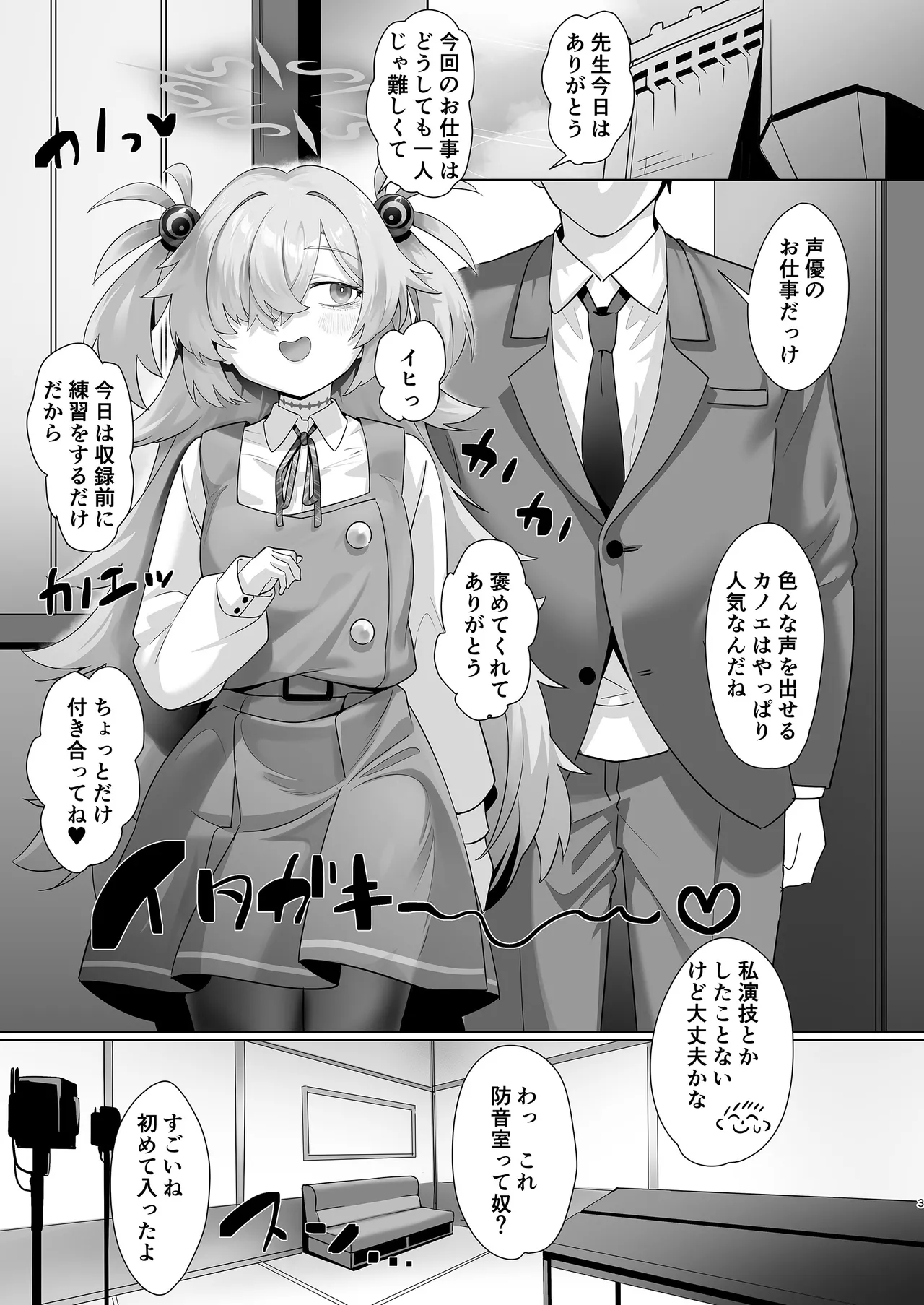 The Second Summer of Love Page.3