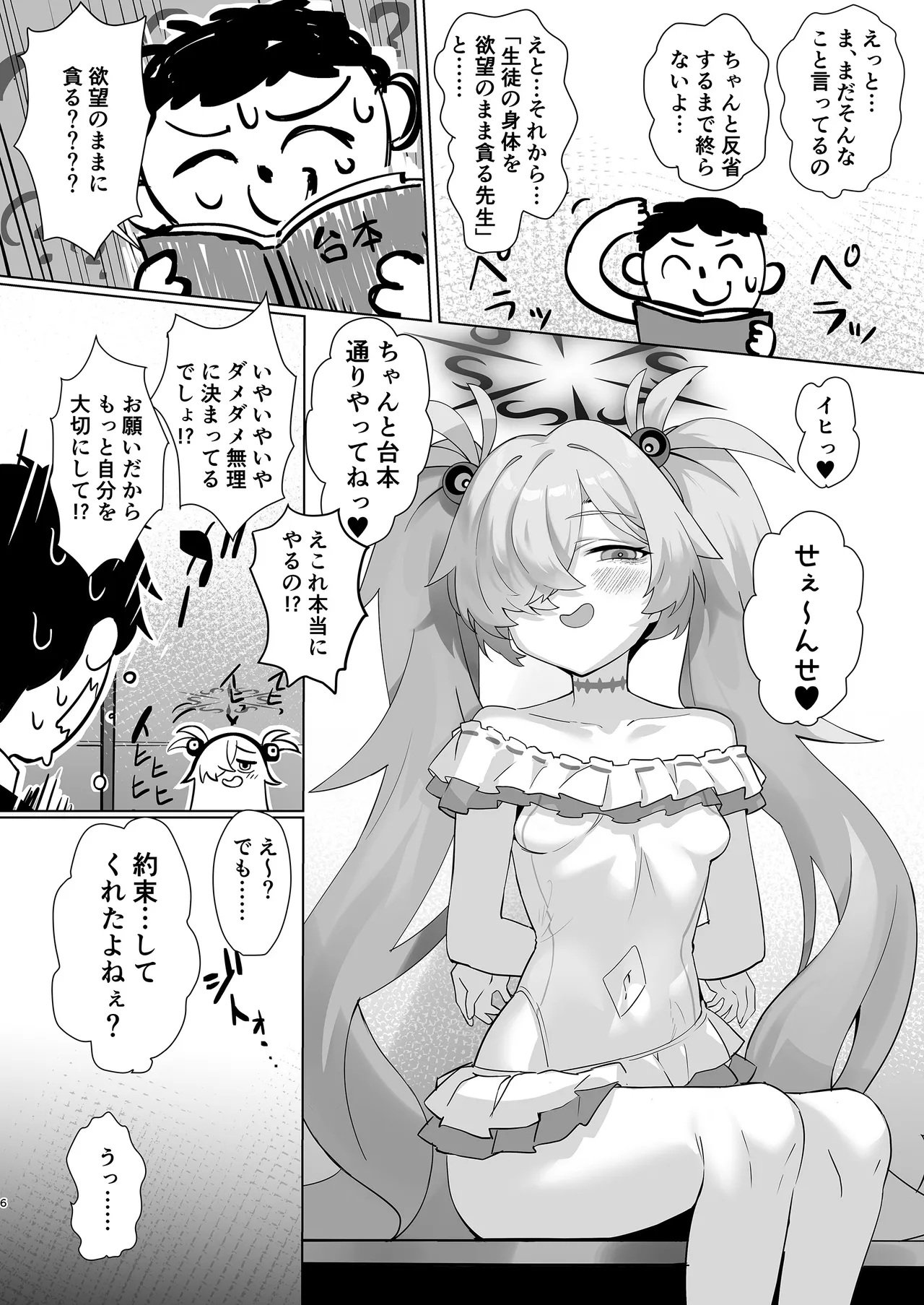 The Second Summer of Love Page.6