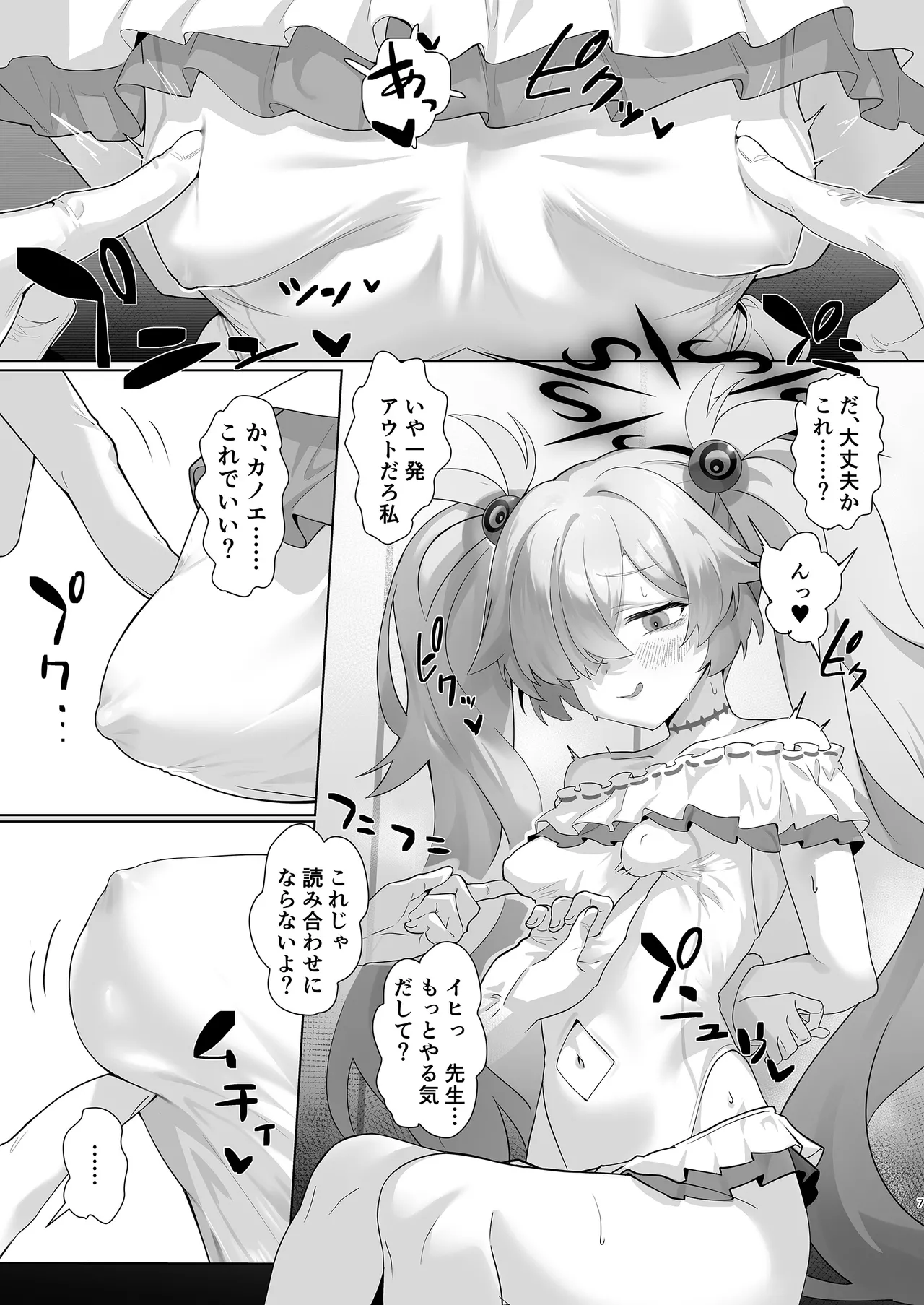 The Second Summer of Love Page.7