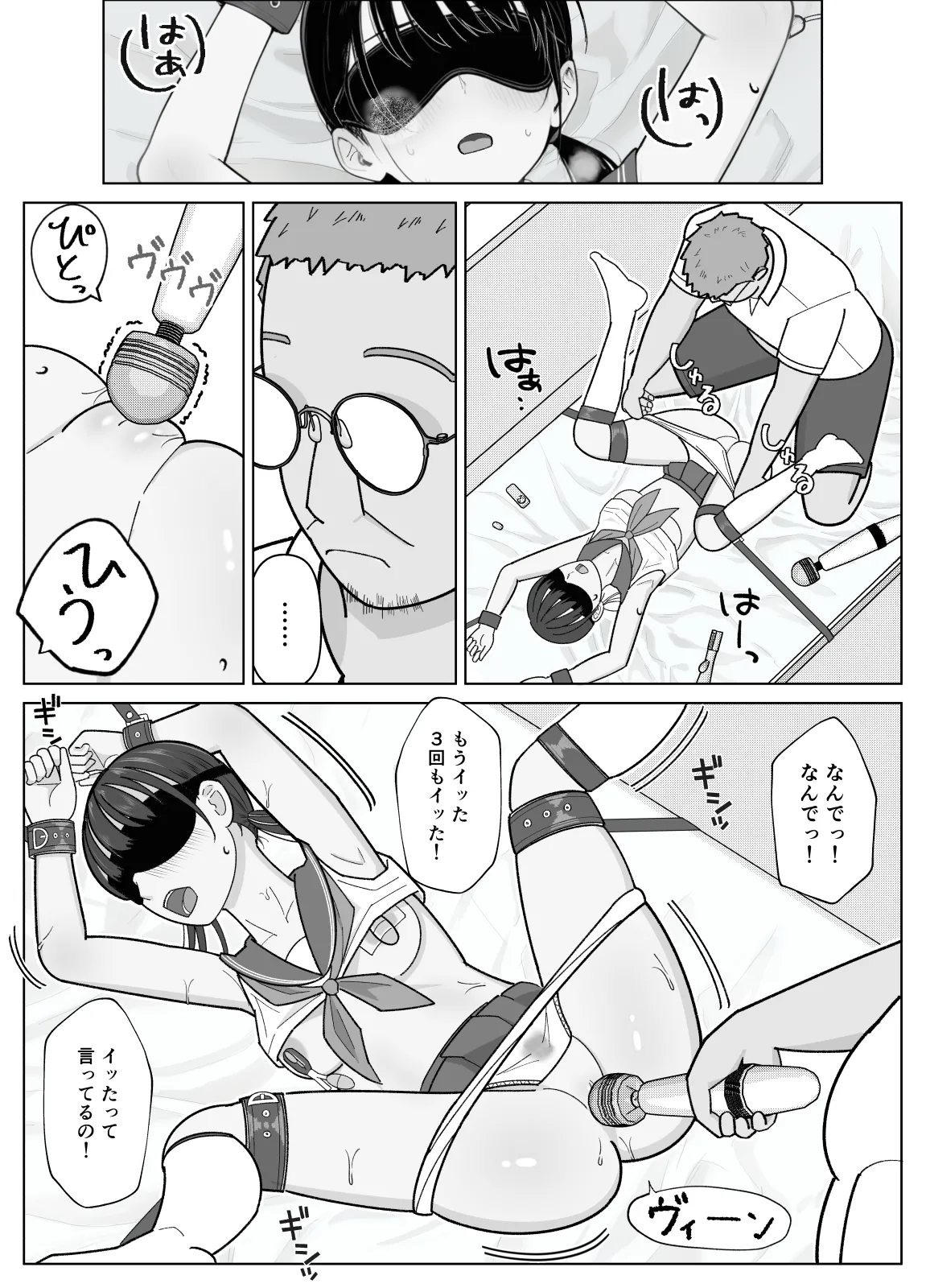19cmが挿入るまで2〜夏休み調教編〜 Page.10