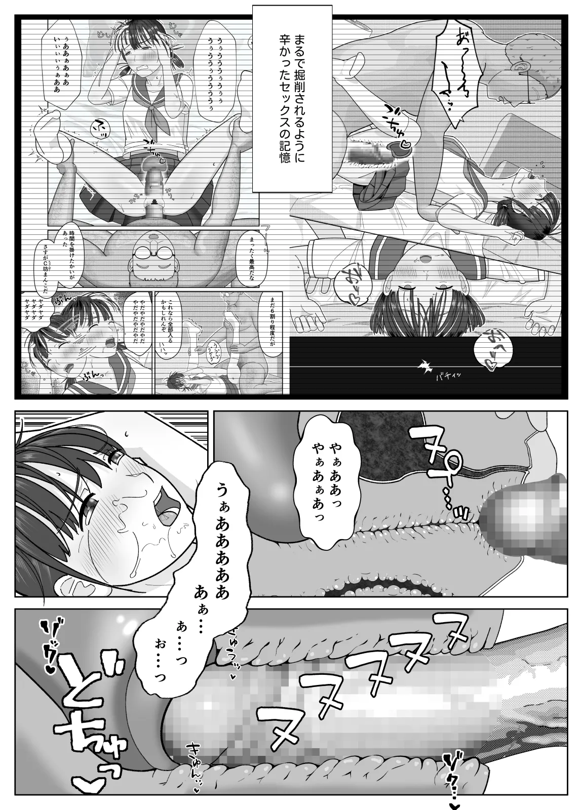 19cmが挿入るまで2〜夏休み調教編〜 Page.15