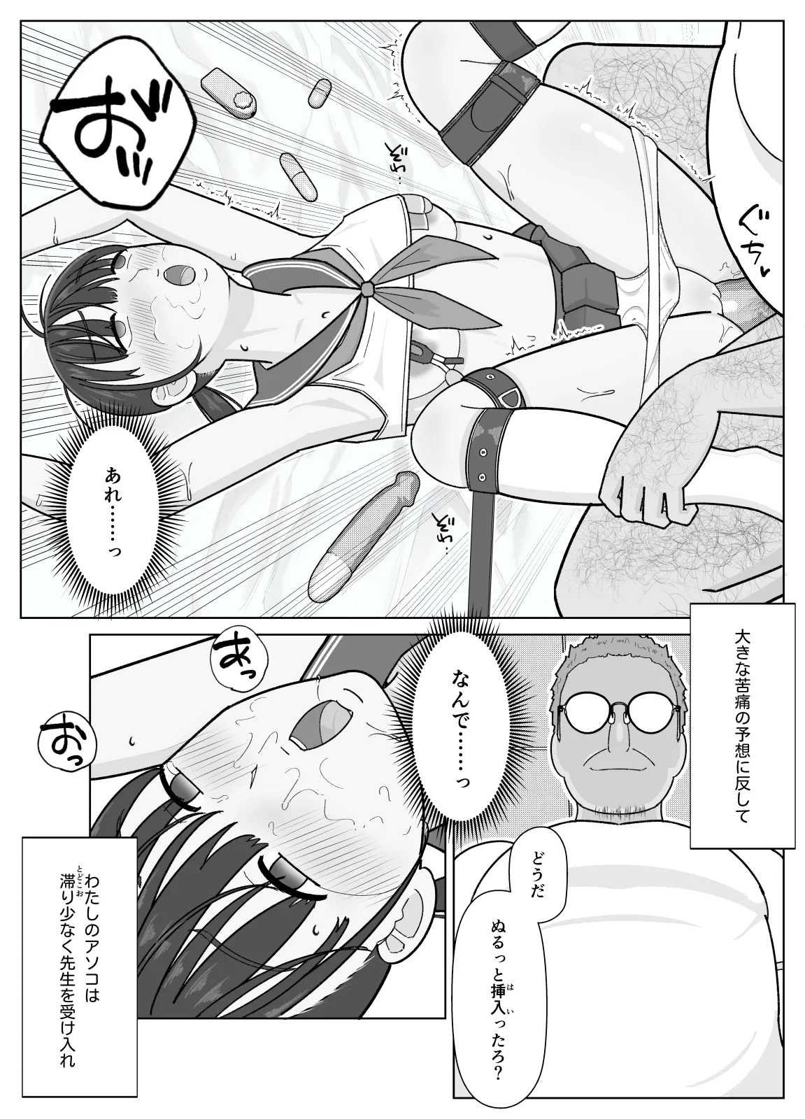 19cmが挿入るまで2〜夏休み調教編〜 Page.16