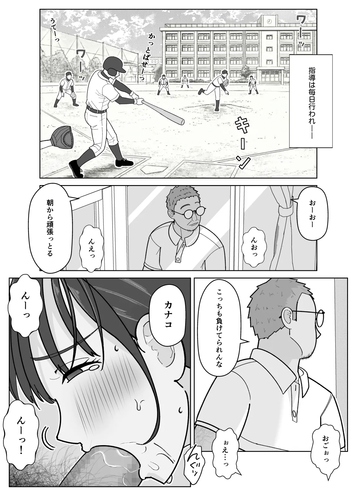 19cmが挿入るまで2〜夏休み調教編〜 Page.22
