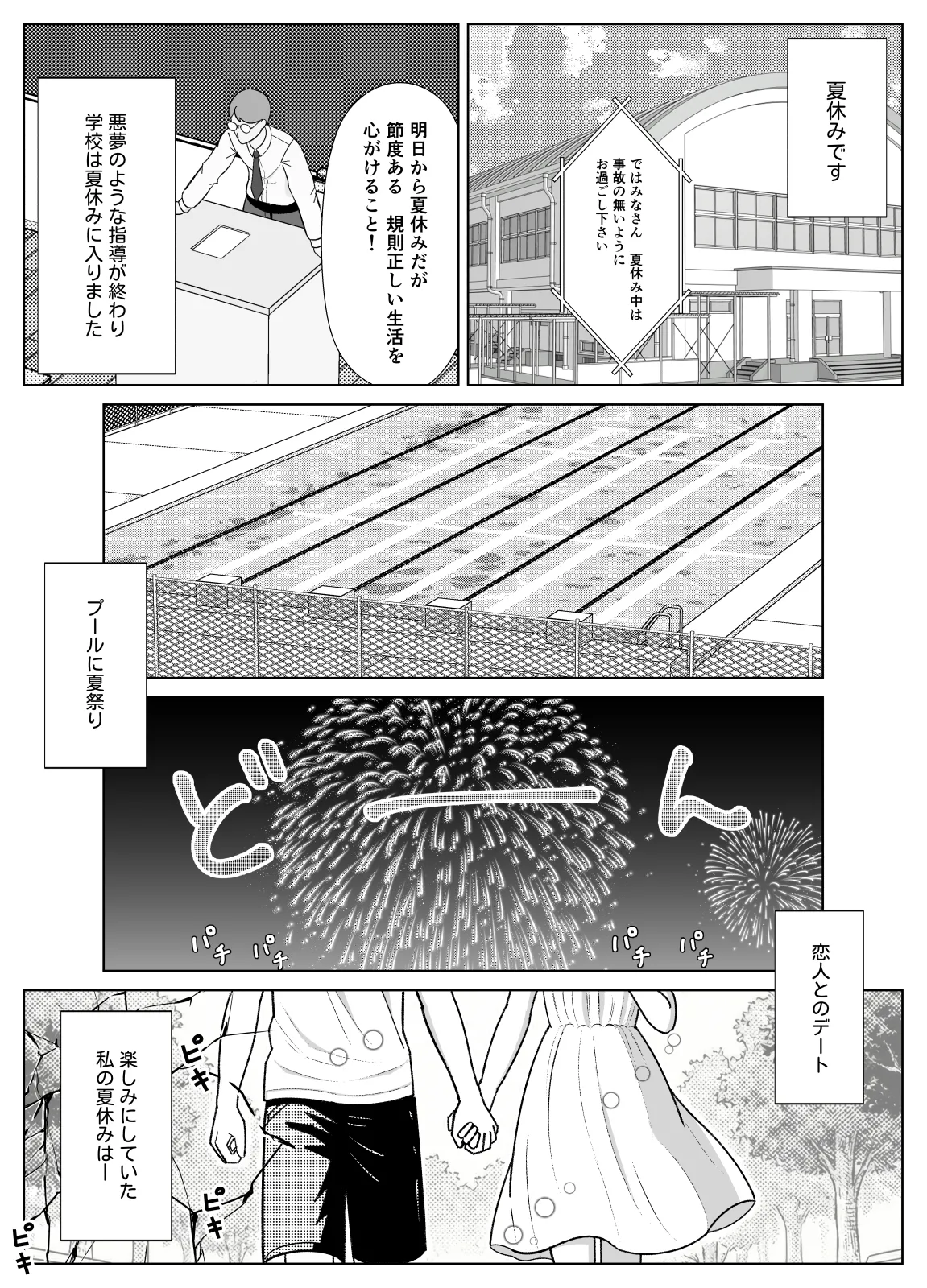19cmが挿入るまで2〜夏休み調教編〜 Page.3