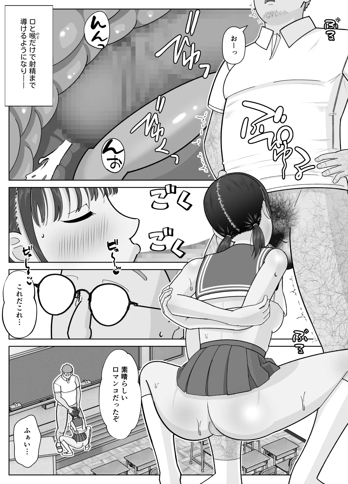 19cmが挿入るまで2〜夏休み調教編〜 Page.33