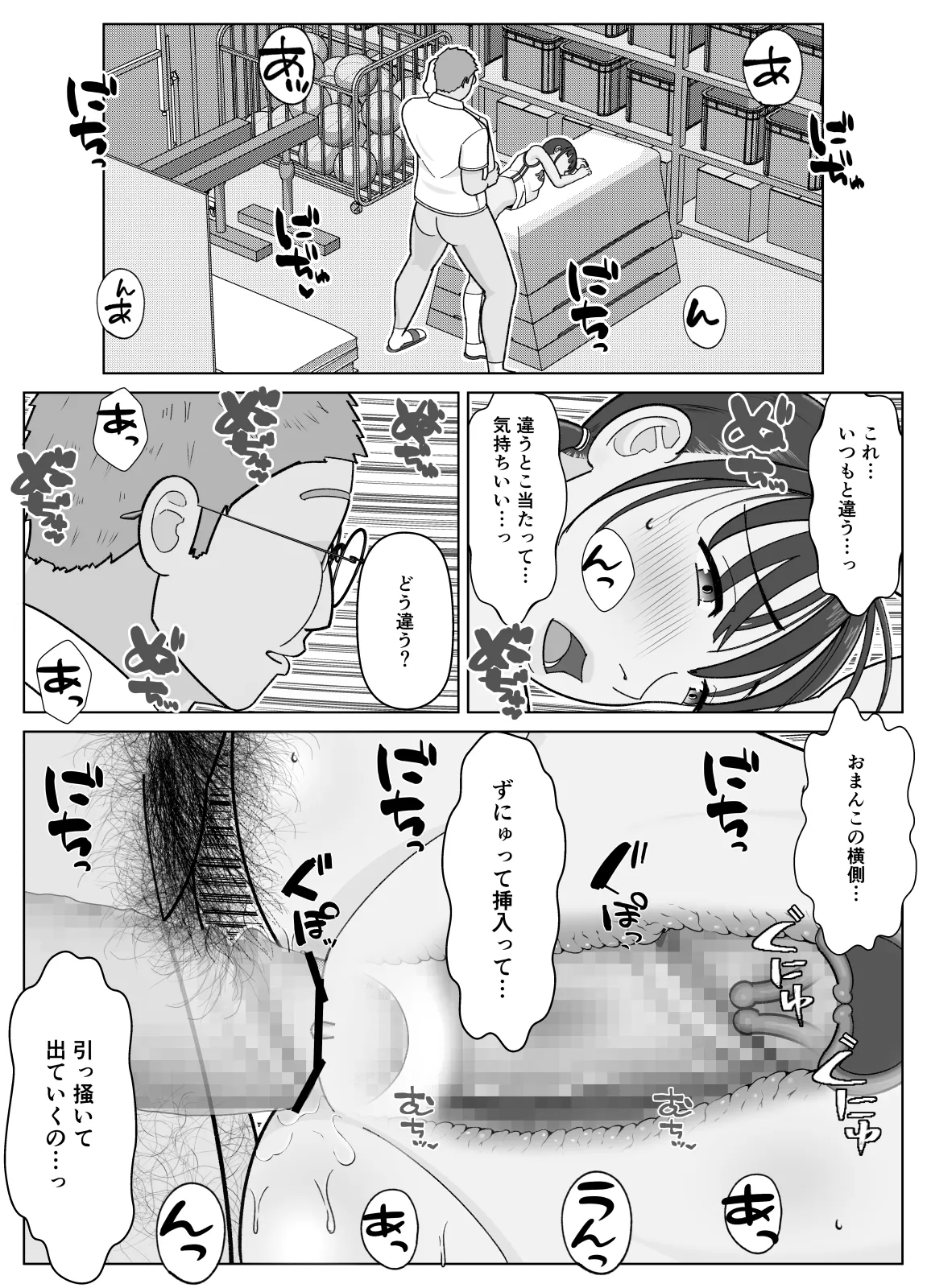 19cmが挿入るまで2〜夏休み調教編〜 Page.34