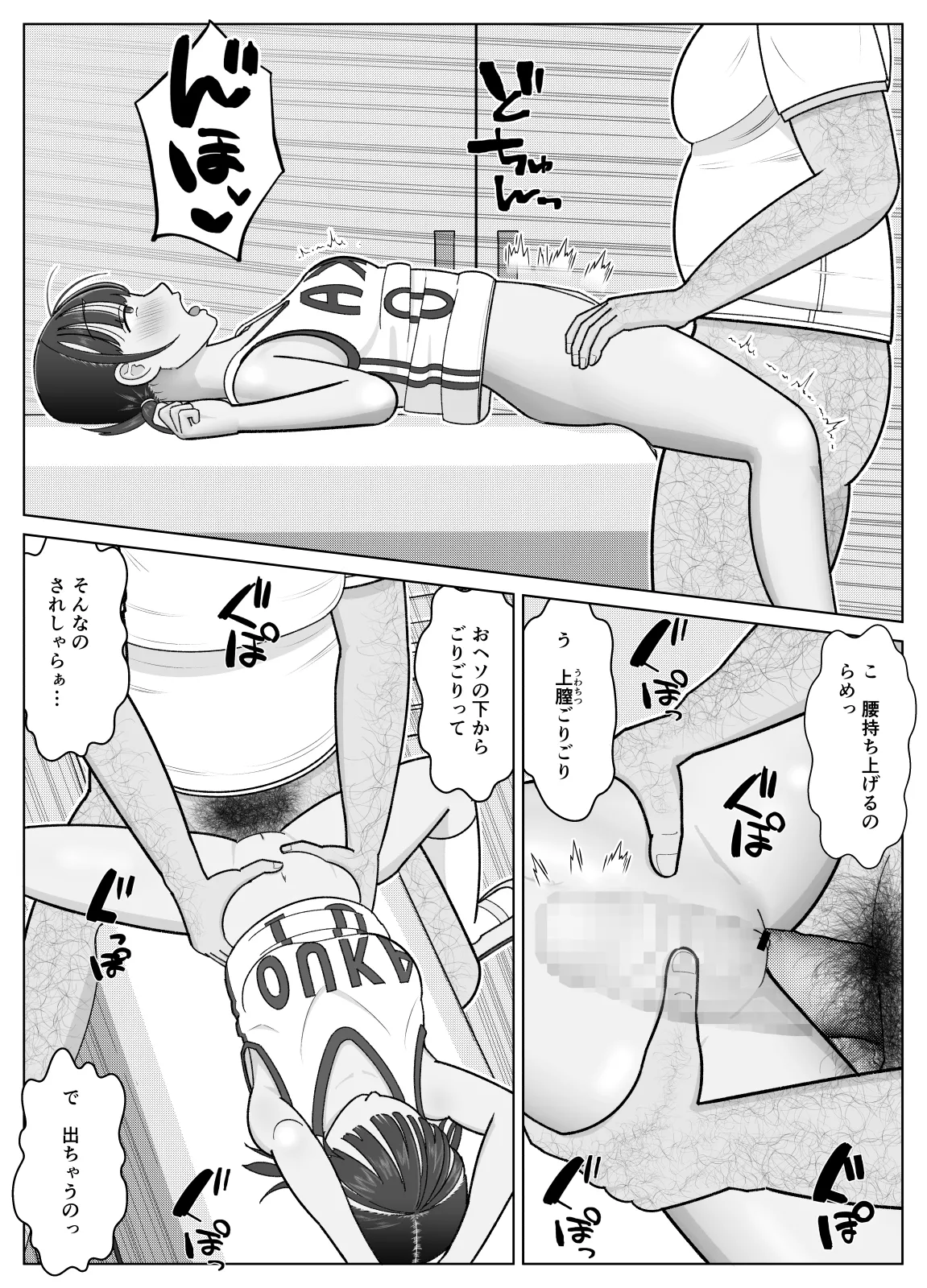 19cmが挿入るまで2〜夏休み調教編〜 Page.36