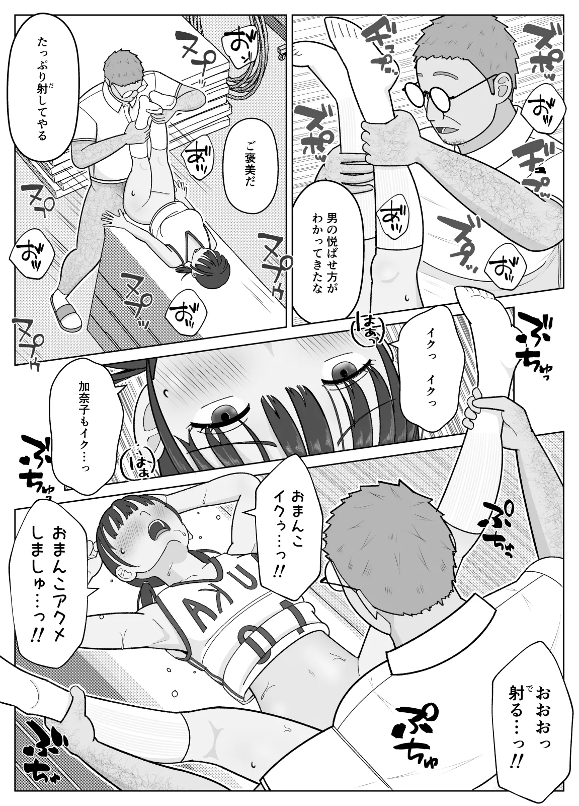 19cmが挿入るまで2〜夏休み調教編〜 Page.38