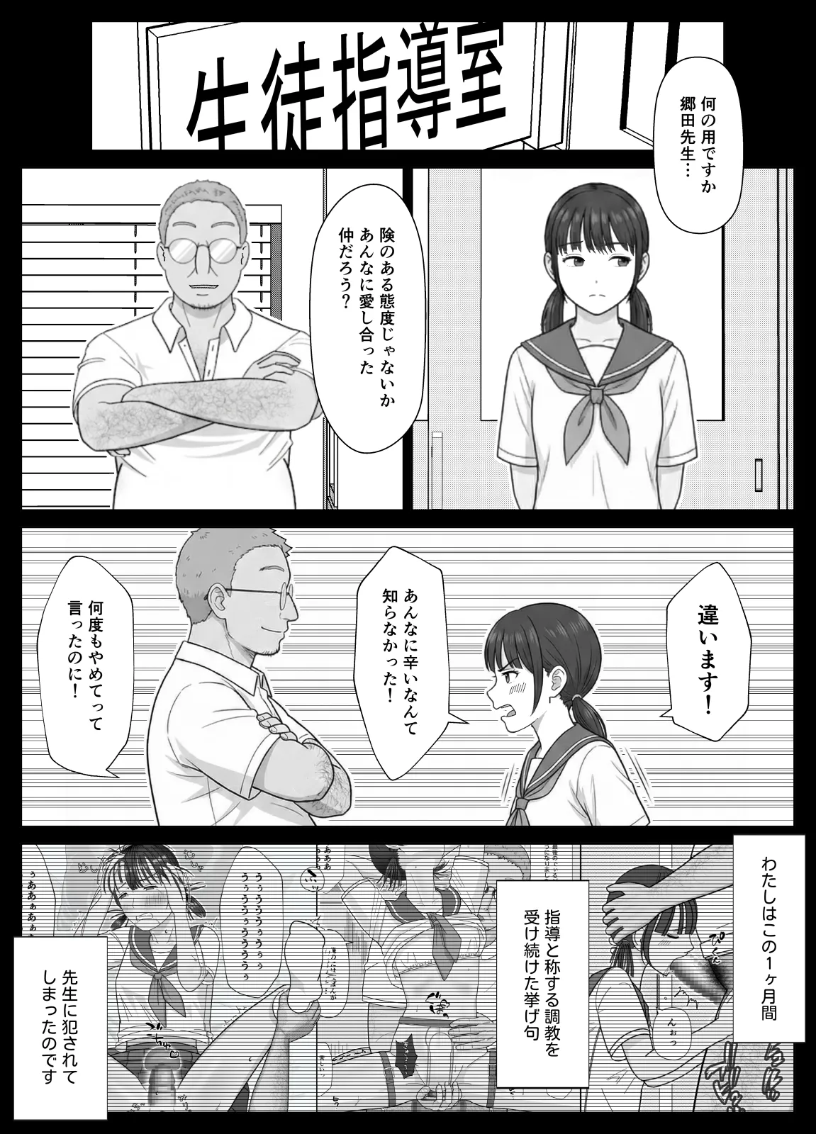 19cmが挿入るまで2〜夏休み調教編〜 Page.4