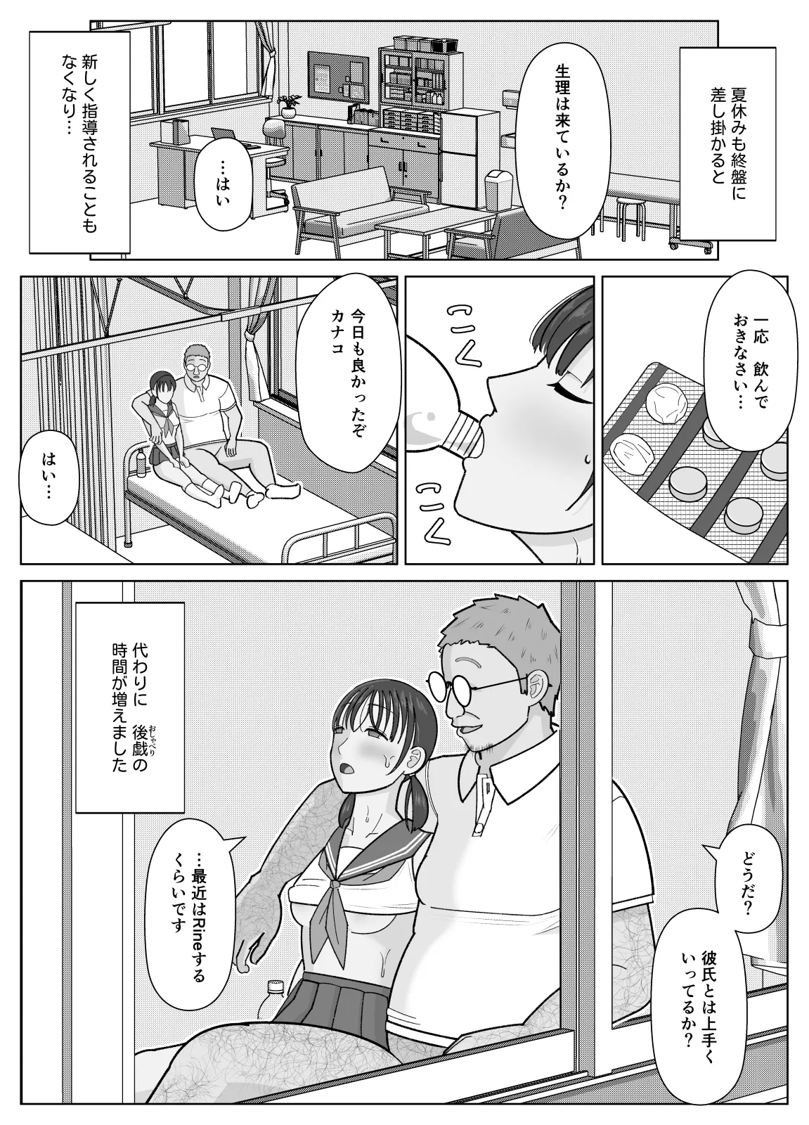19cmが挿入るまで2〜夏休み調教編〜 Page.42
