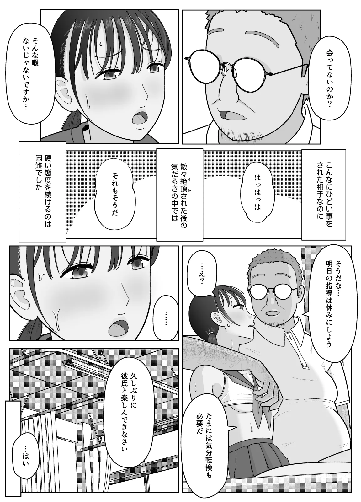 19cmが挿入るまで2〜夏休み調教編〜 Page.43